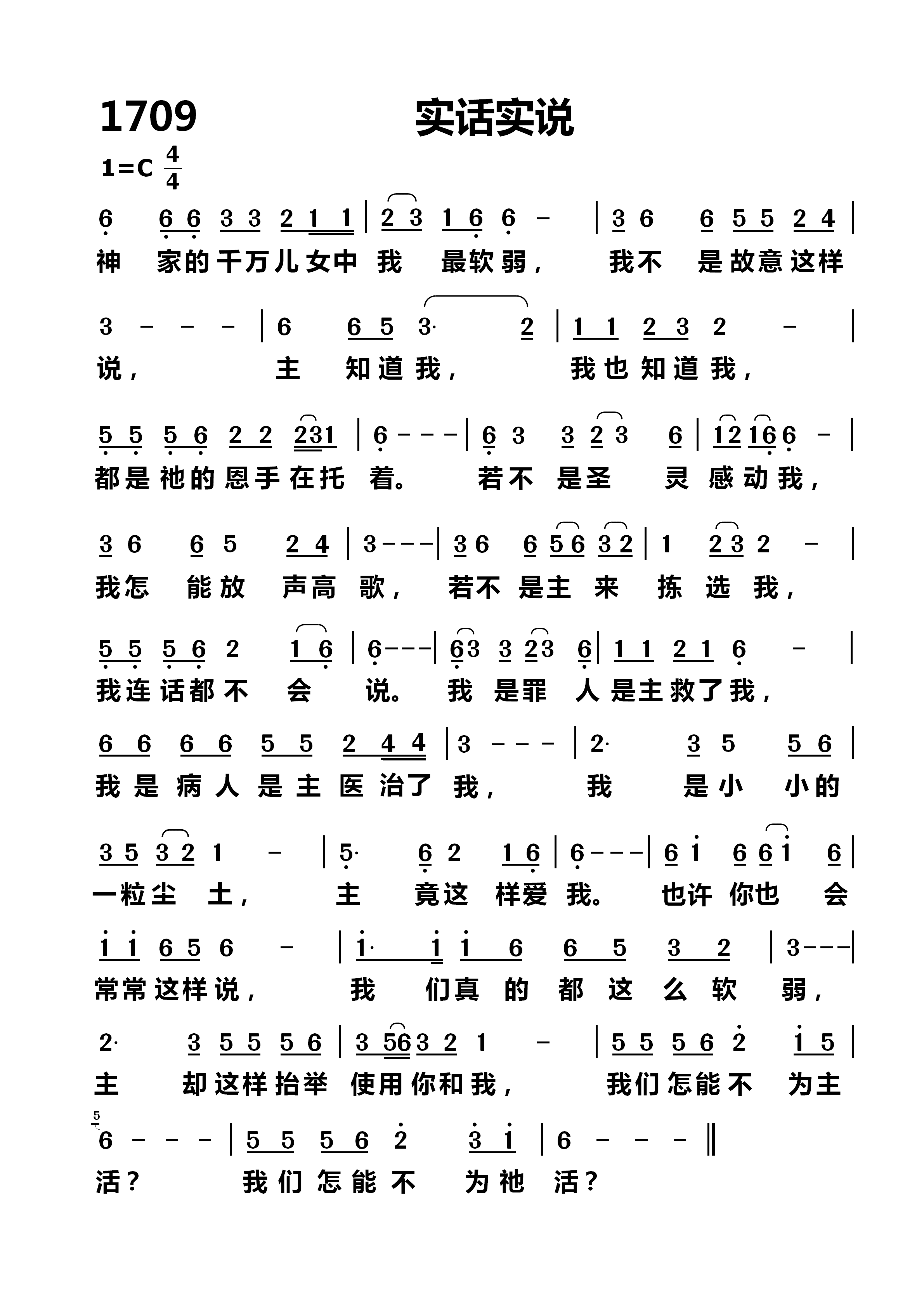 实话实说 第 1 页