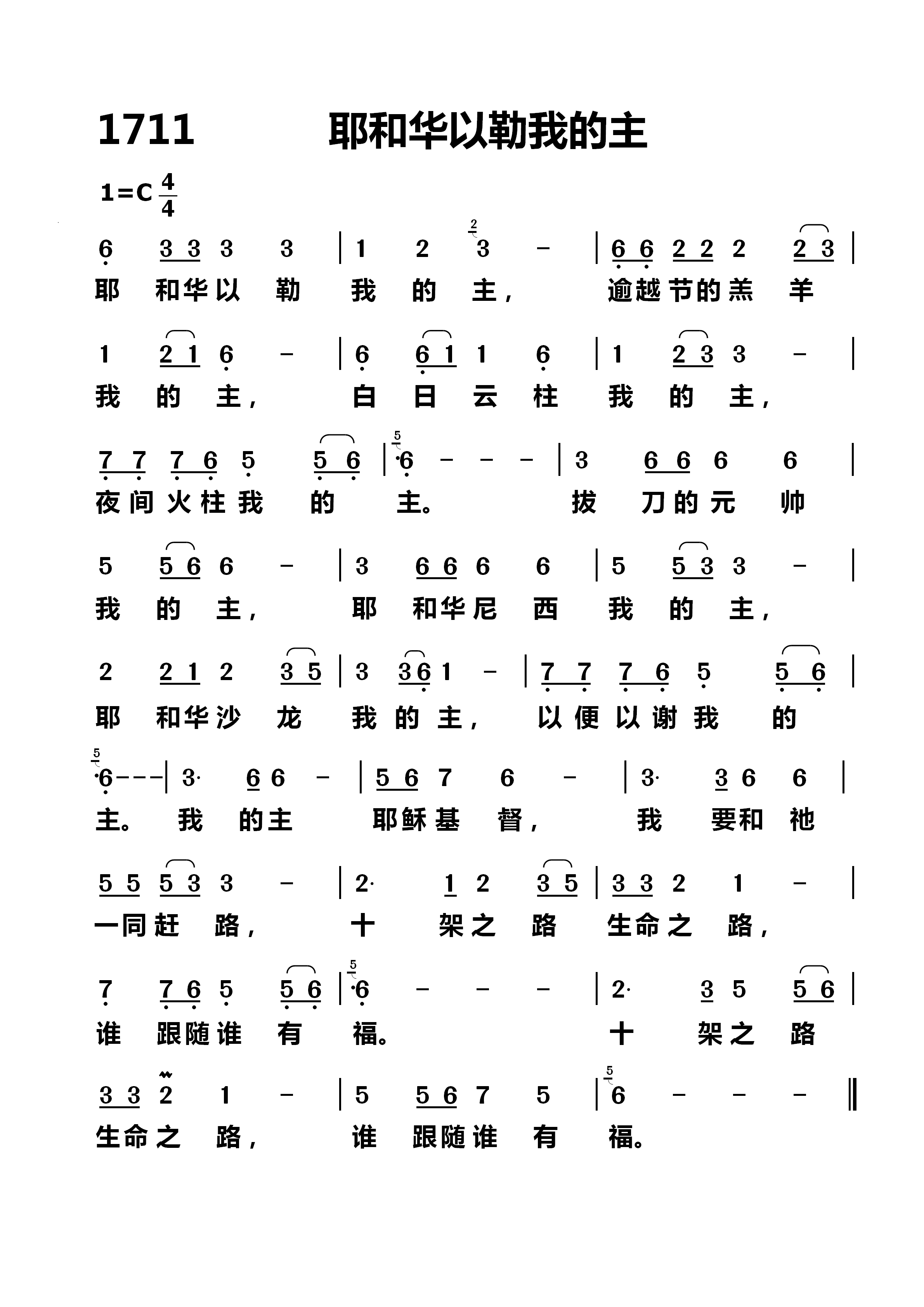 耶和华以勒我的主 第 1 页