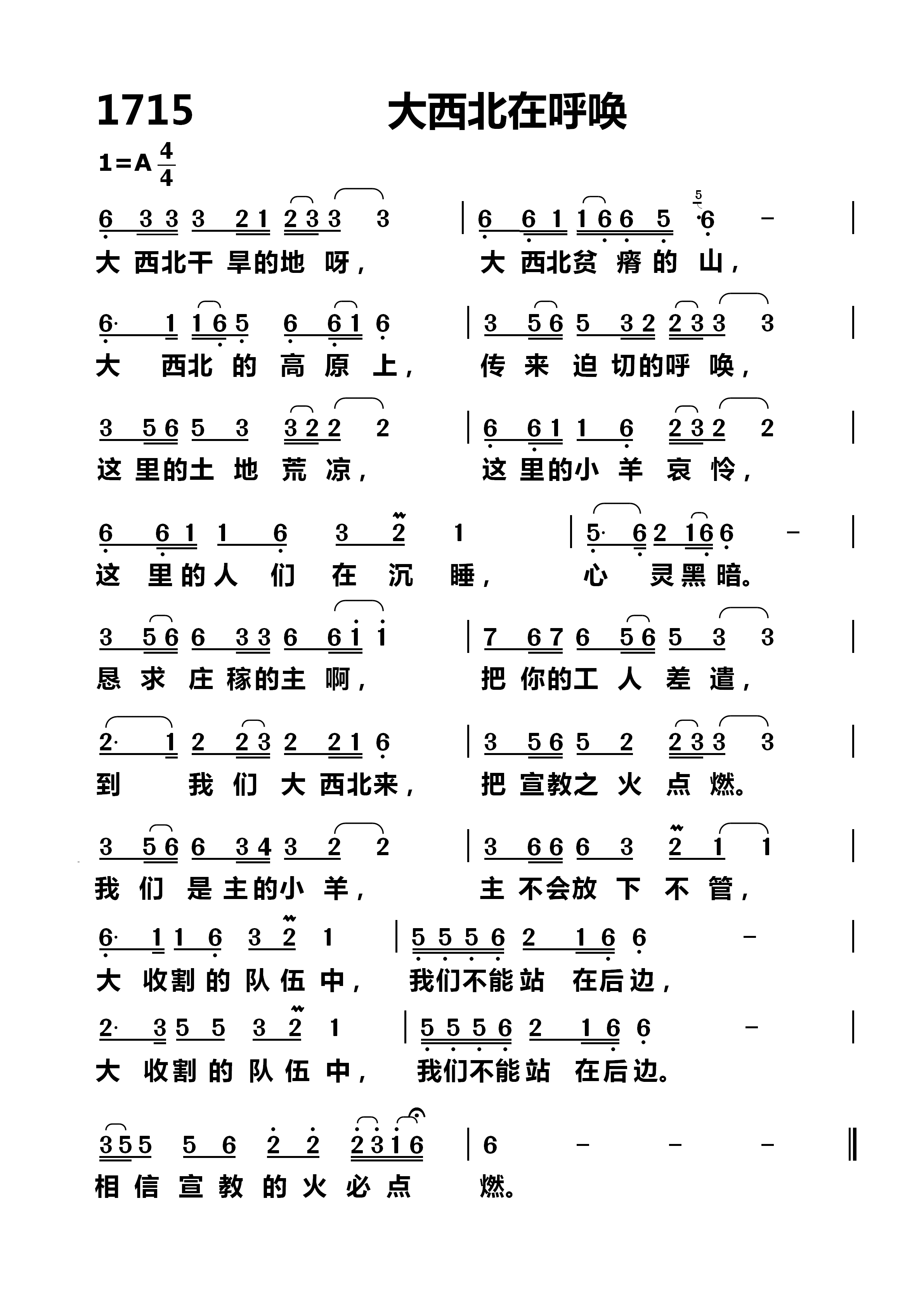 大西北在呼唤 第 1 页