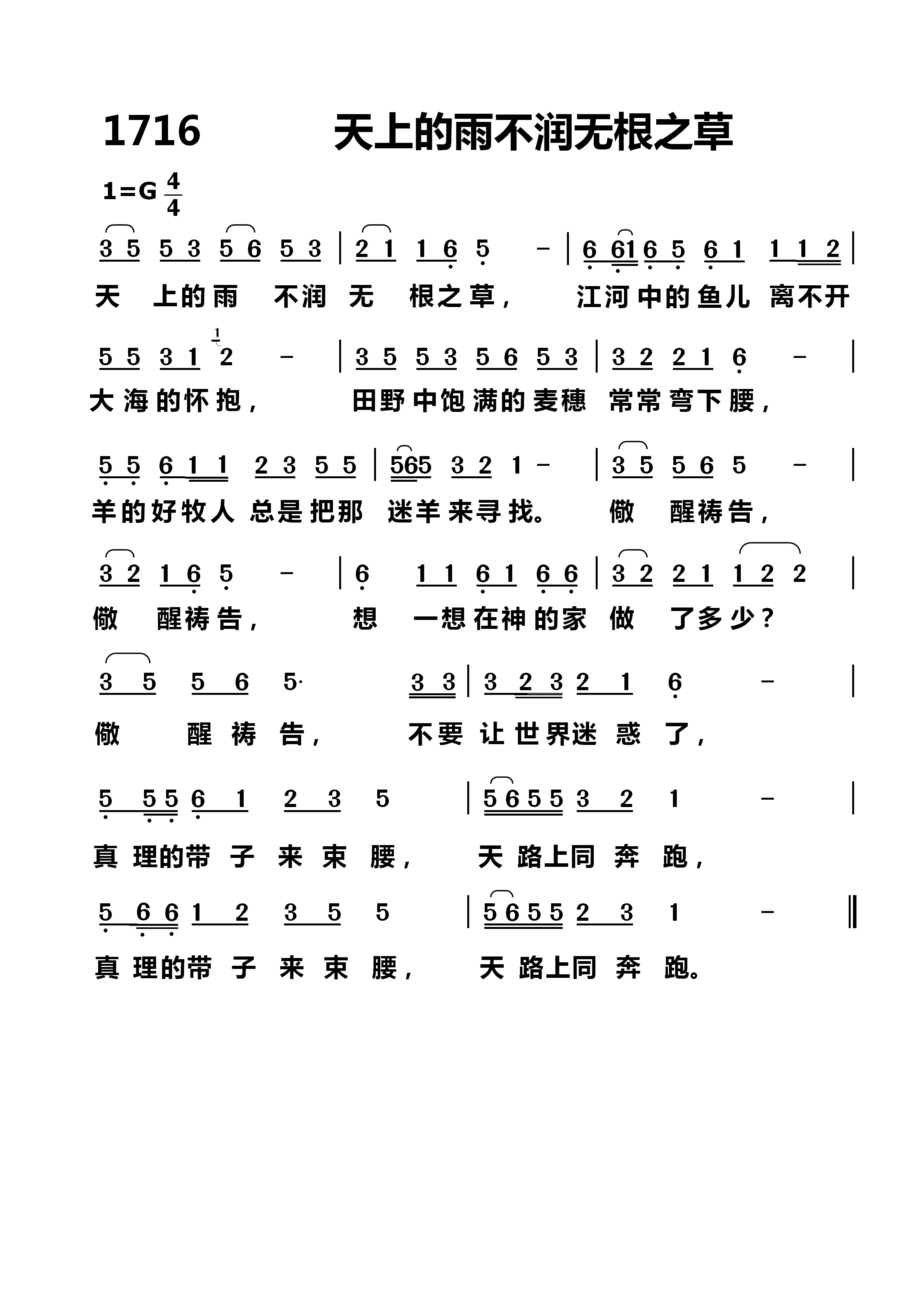 天上的雨不润无根之草 第 1 页