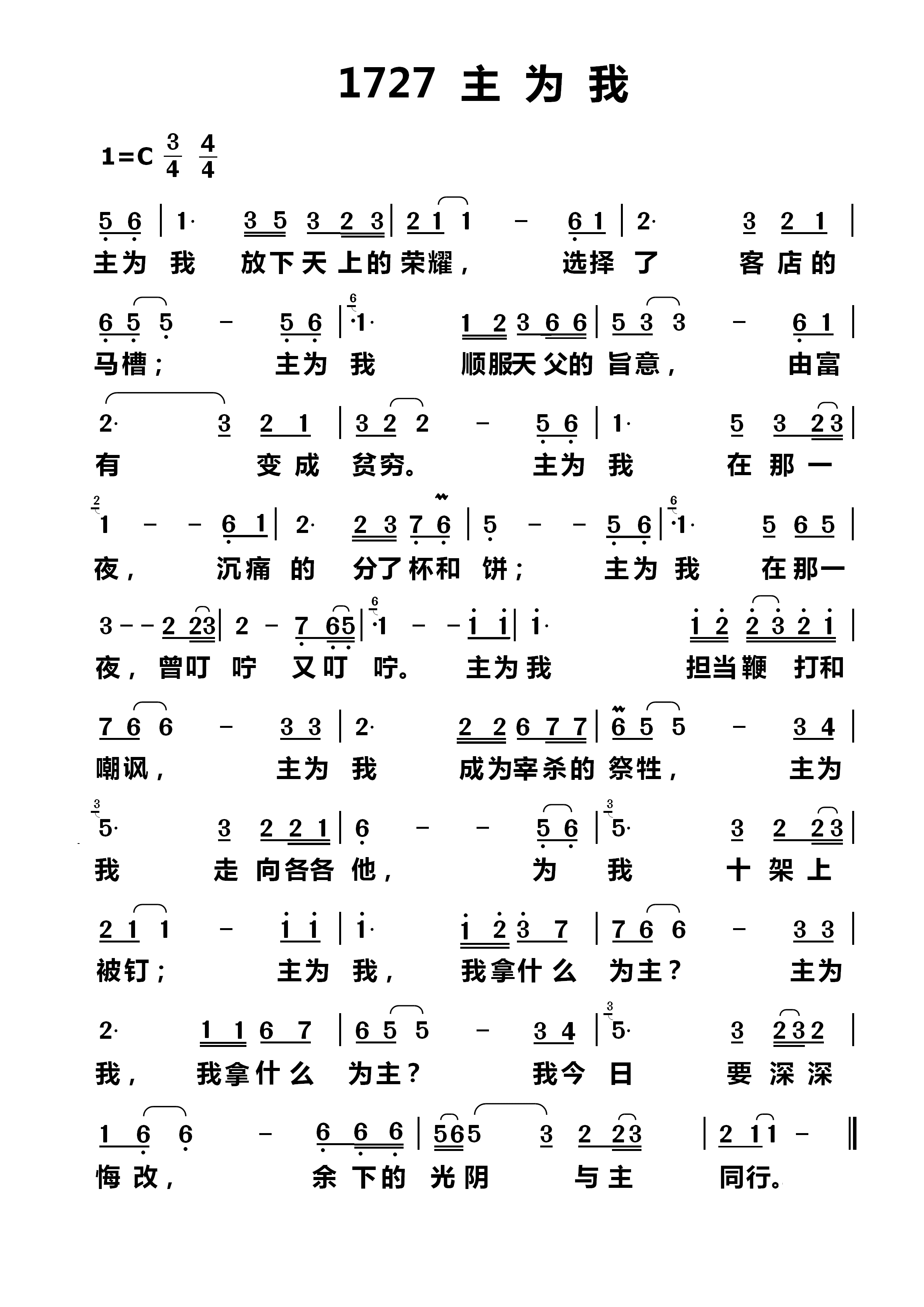 主为我 第 1 页