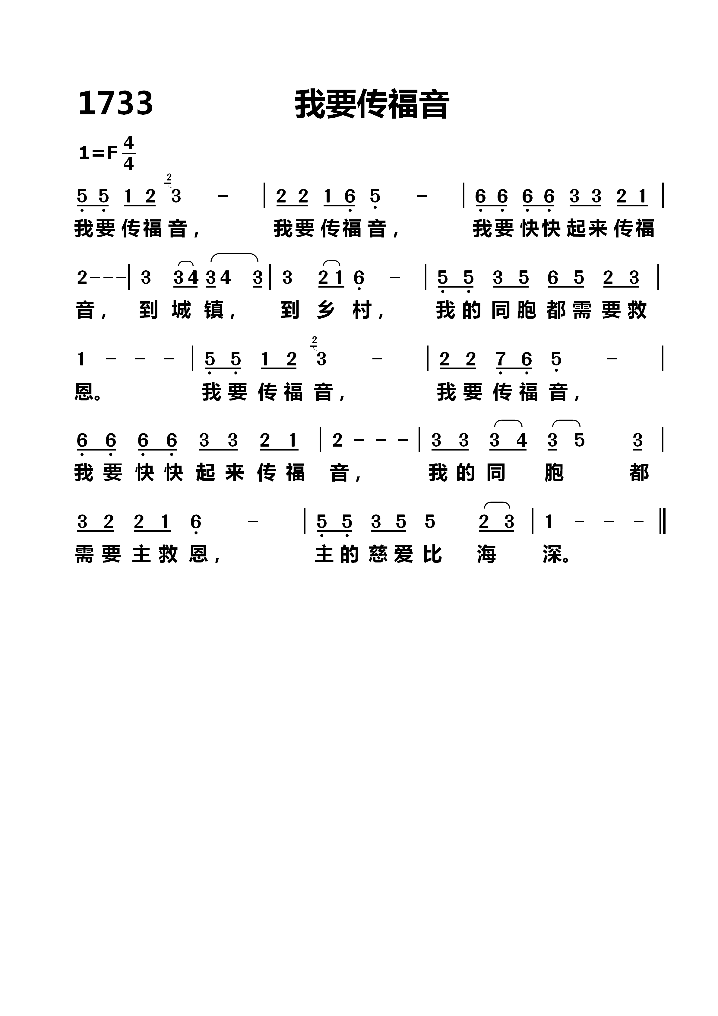我要传福音 第 1 页