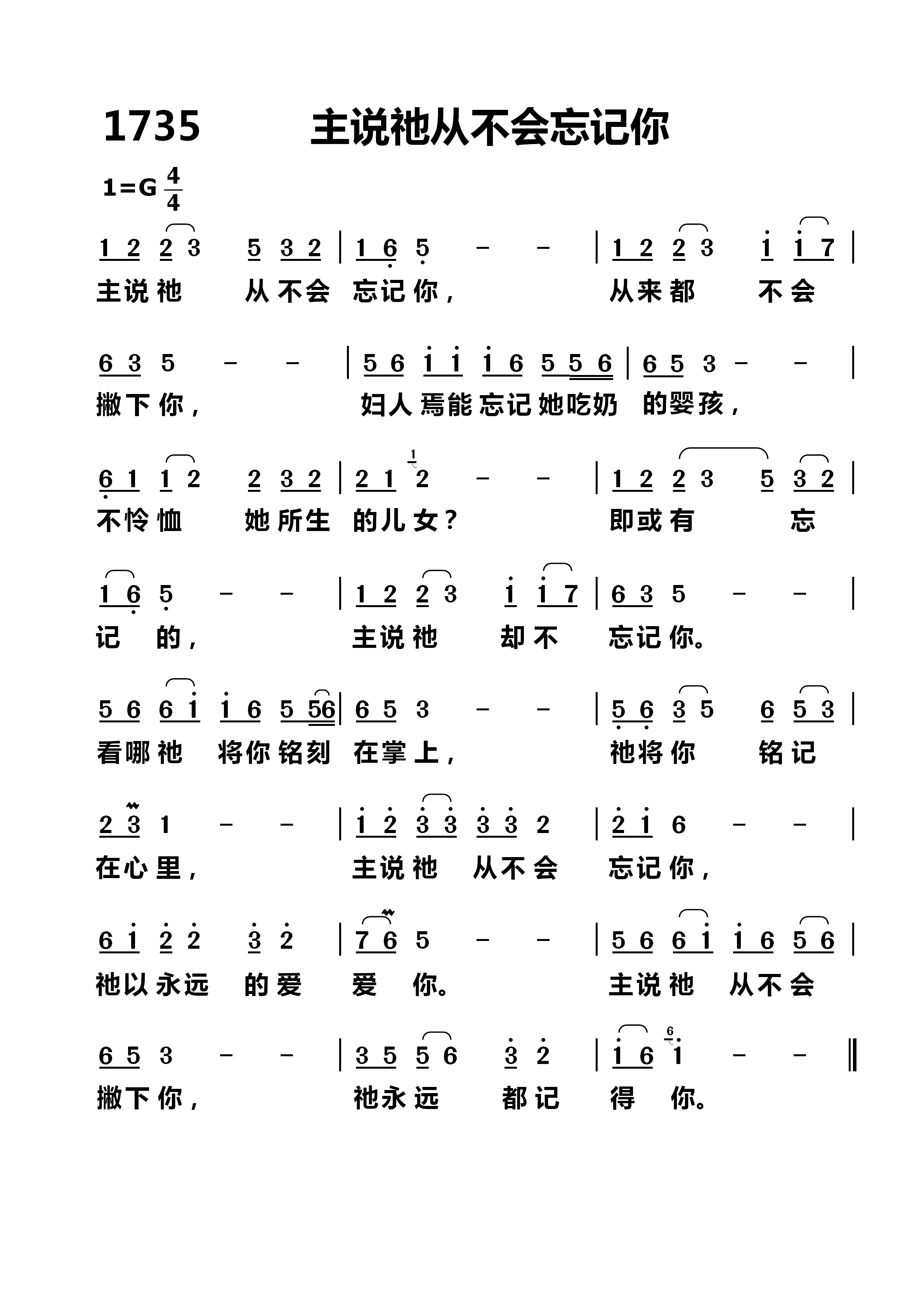 主说祂从不会忘记你 第 1 页