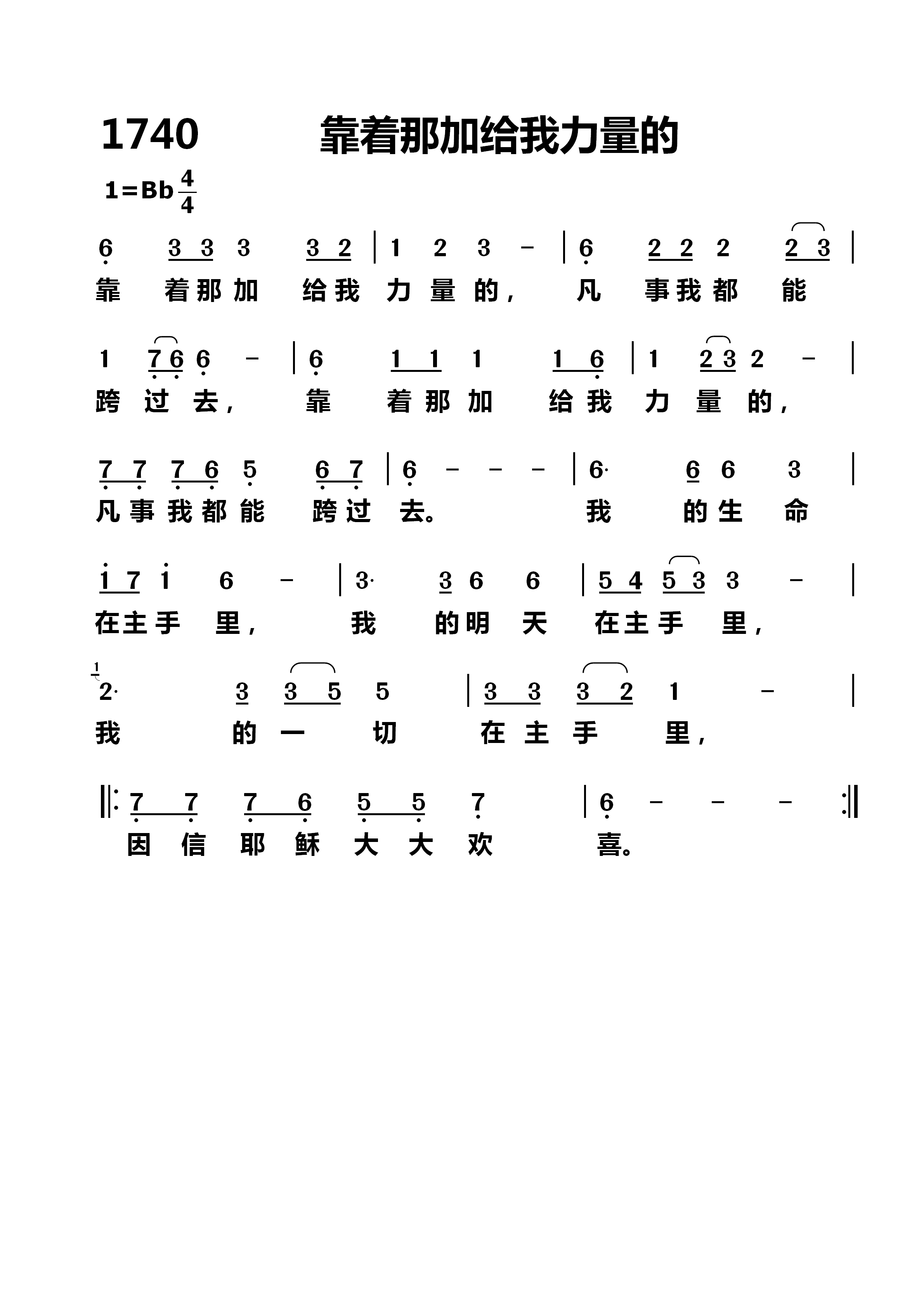 靠着那加给我力量的 第 1 页