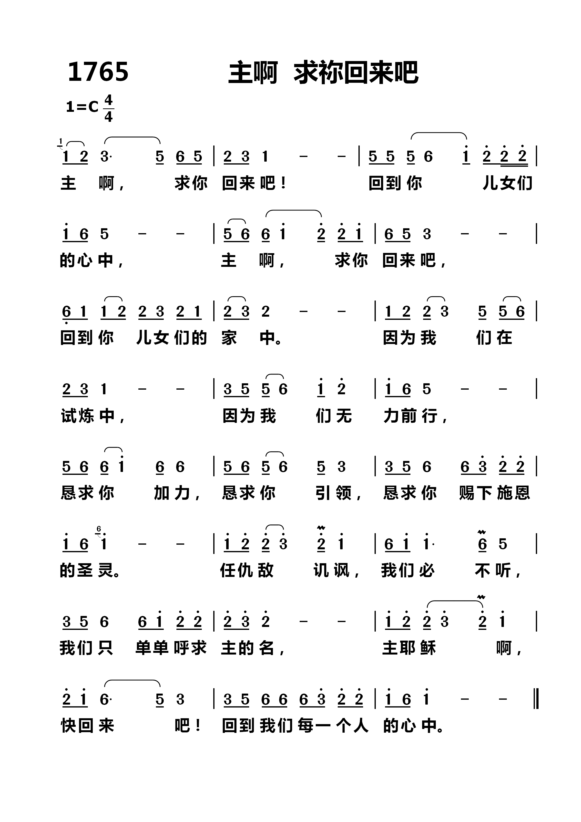 主啊求祢回来吧 第 1 页