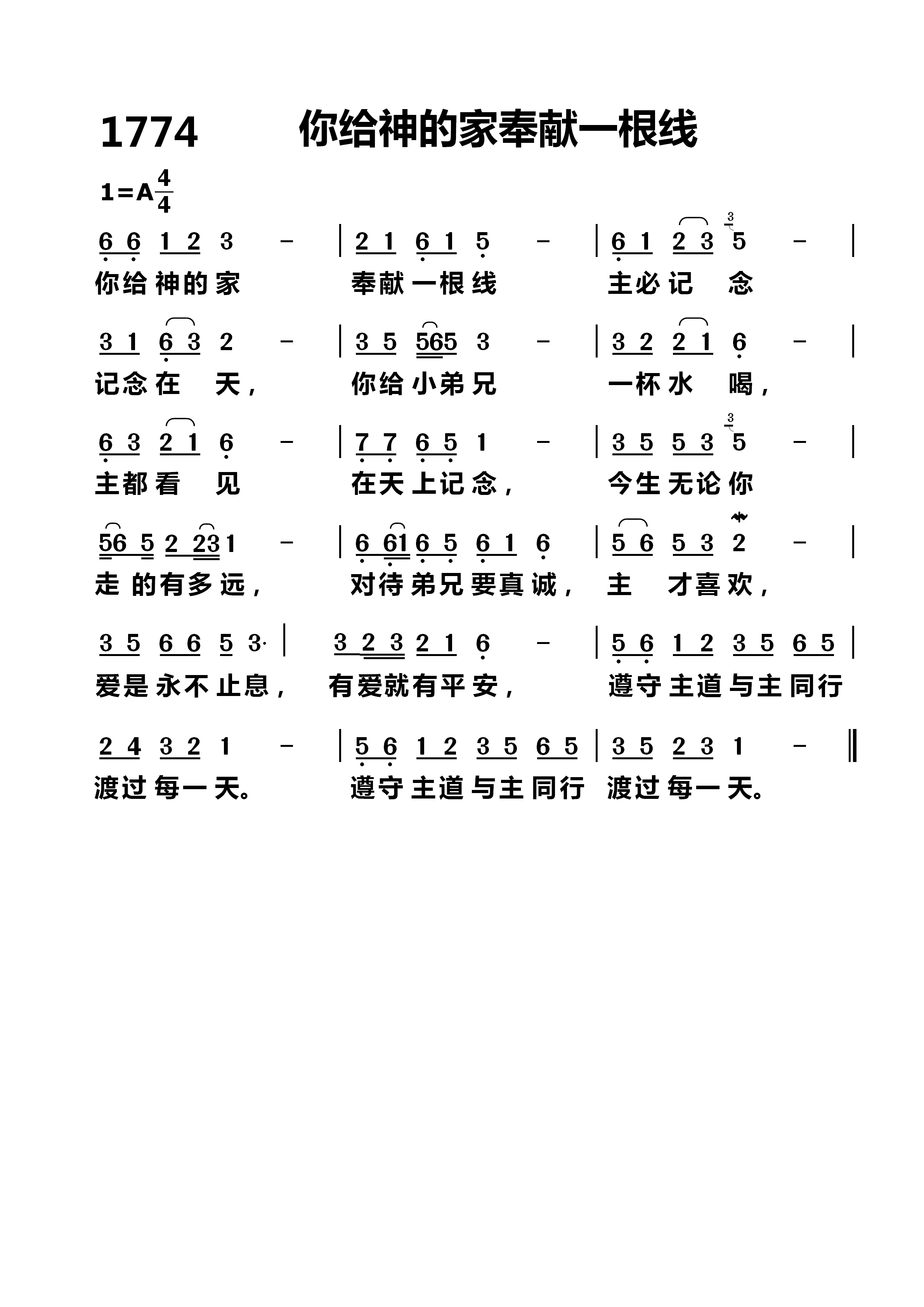 你给神的家奉献一根线 第 1 页