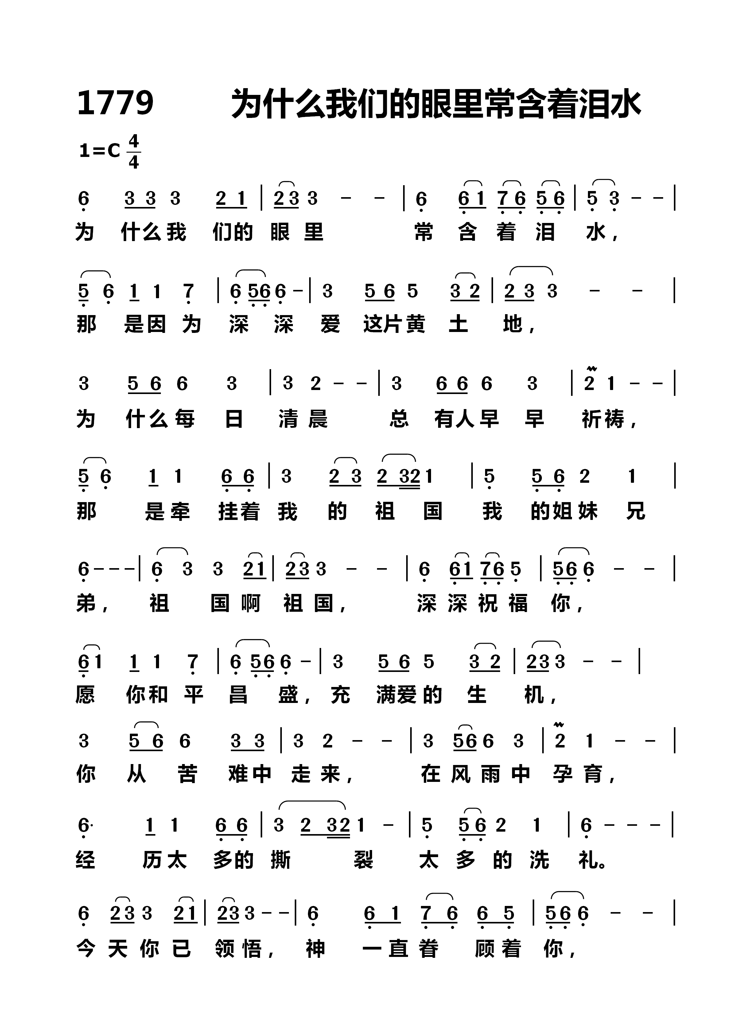 为什么我们的眼里常含着泪水 第 1 页