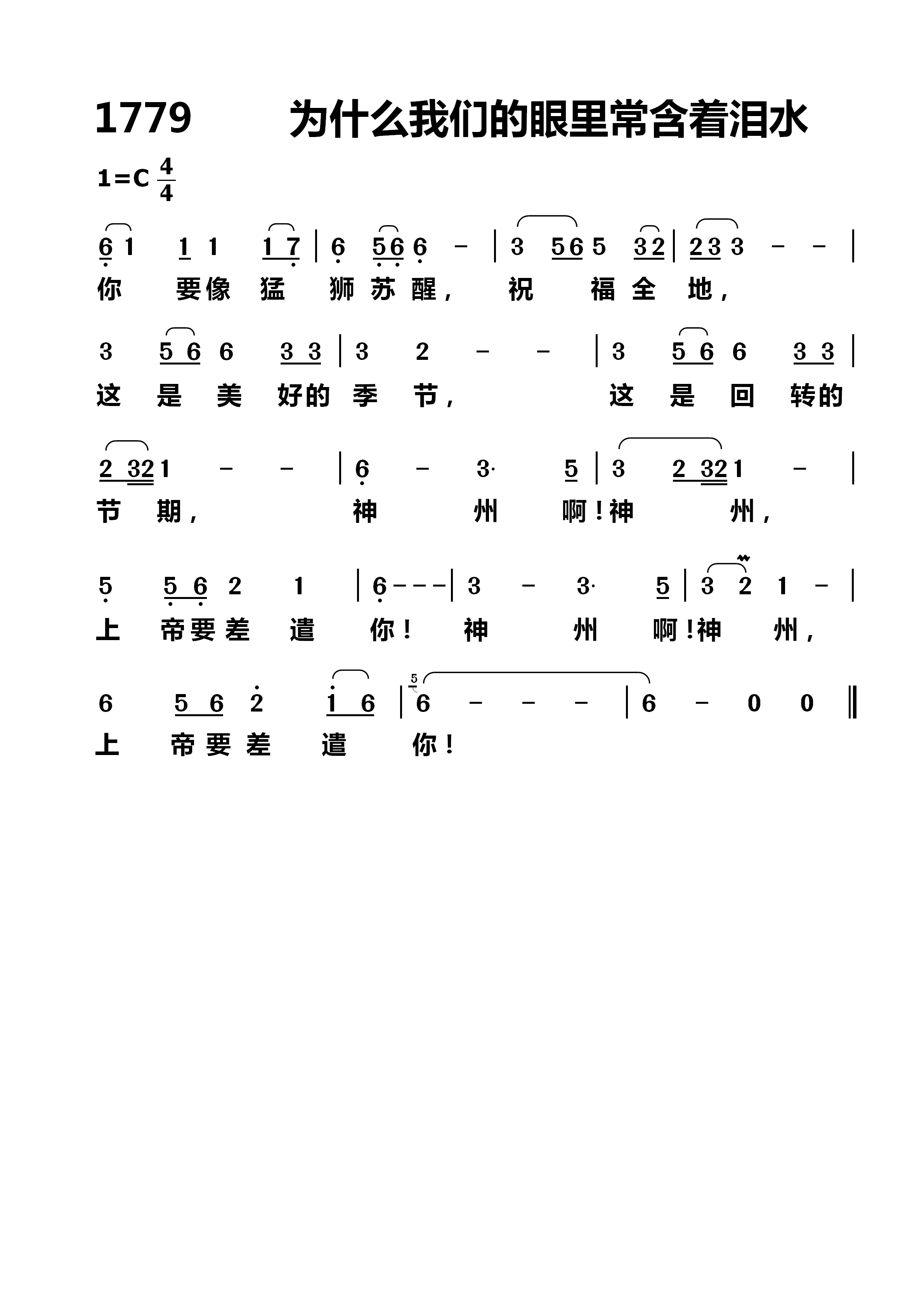 为什么我们的眼里常含着泪水 第 2 页