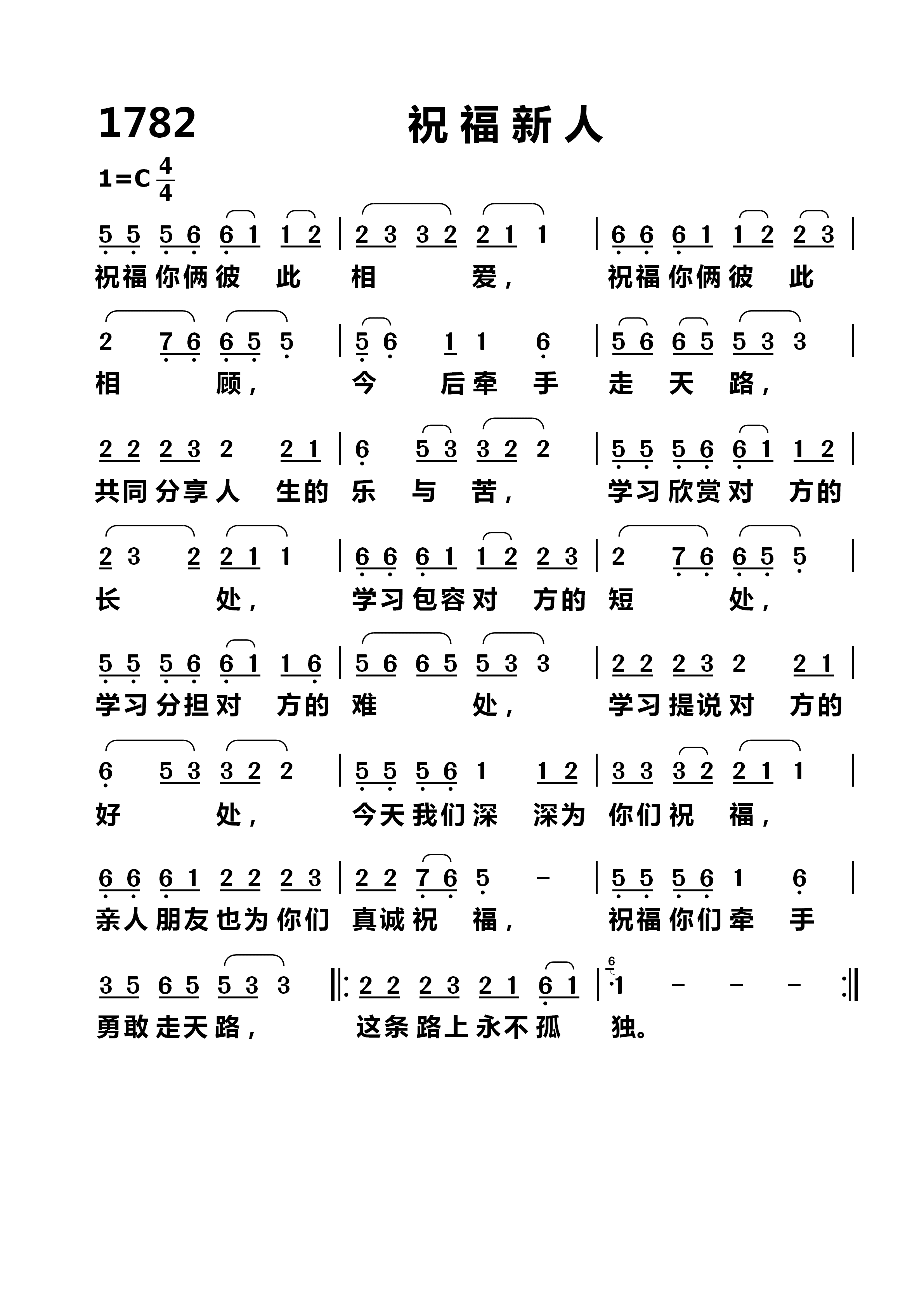 祝福新人 第 1 页