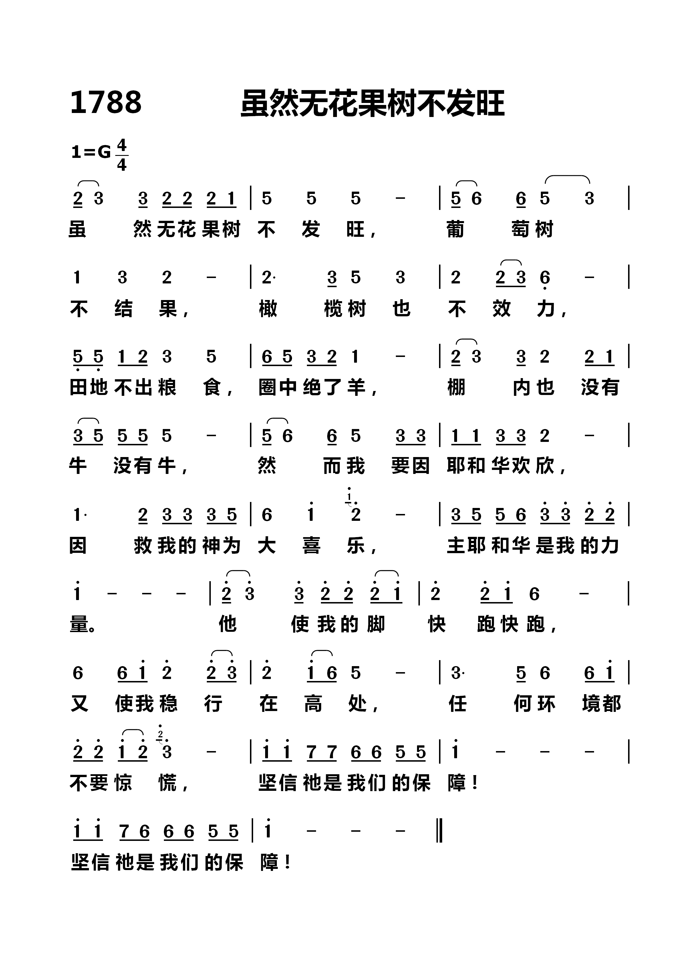 虽然无花果树不发旺 第 1 页