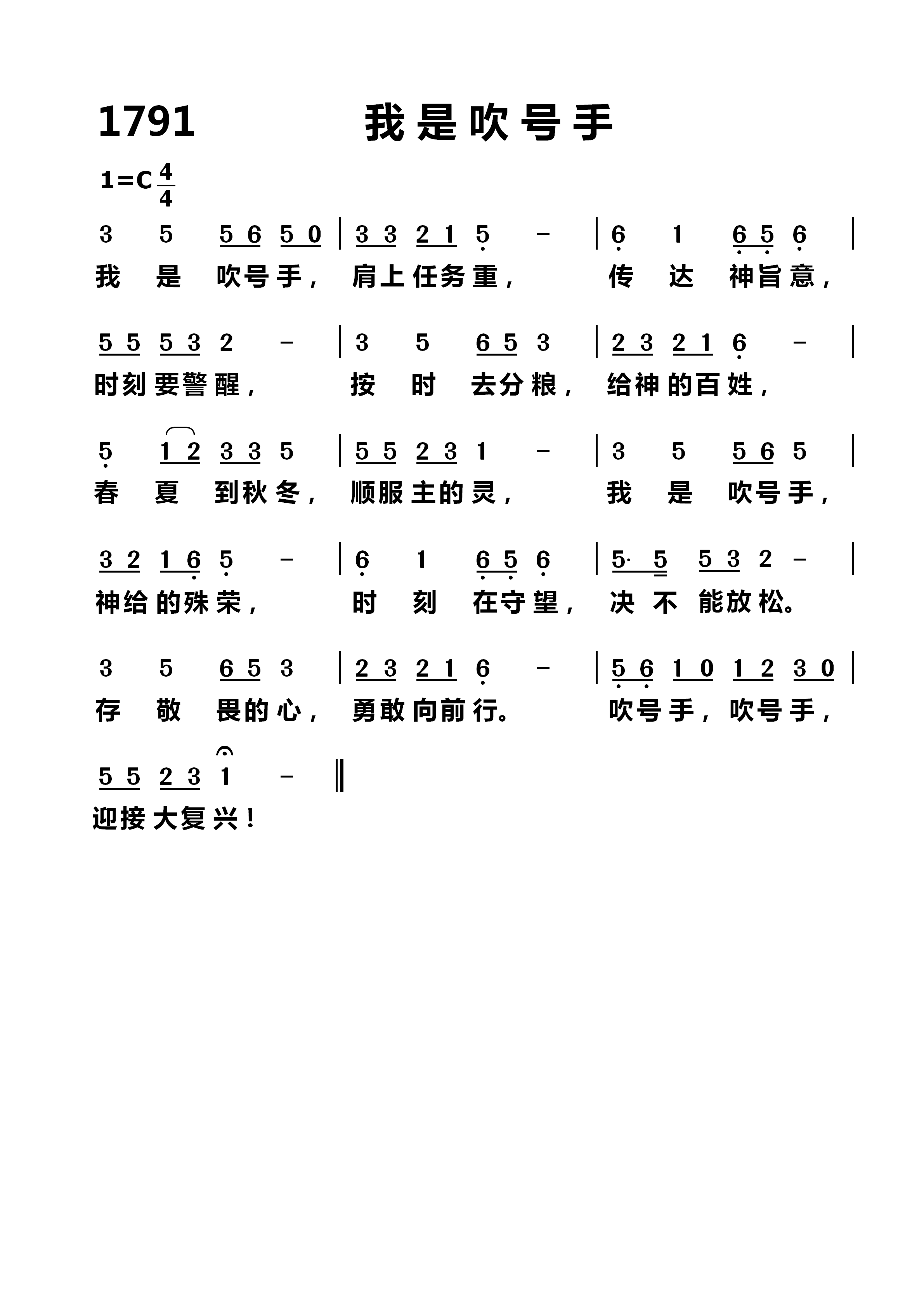 我是吹号手 第 1 页