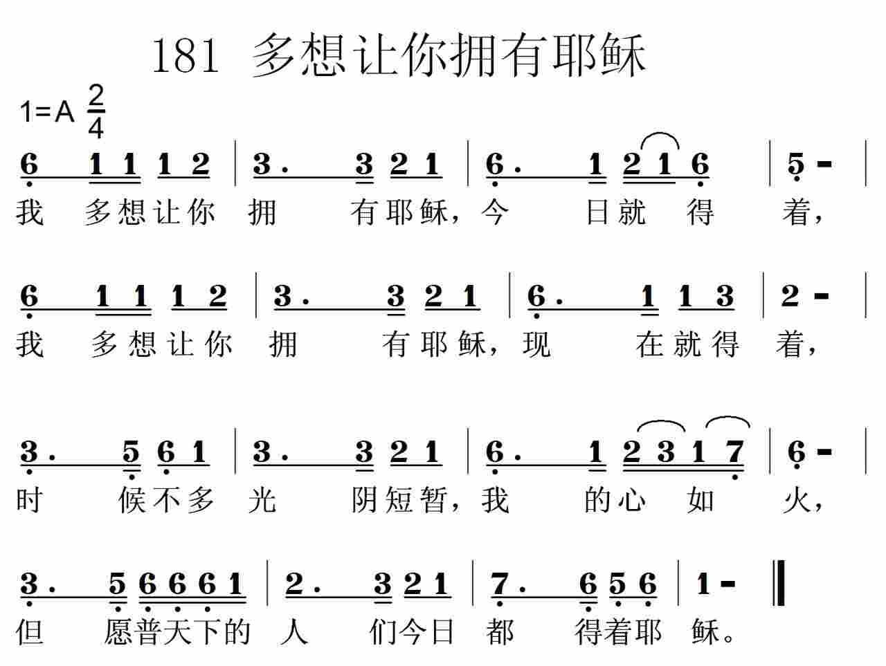 多想让你拥有耶稣 第 1 页
