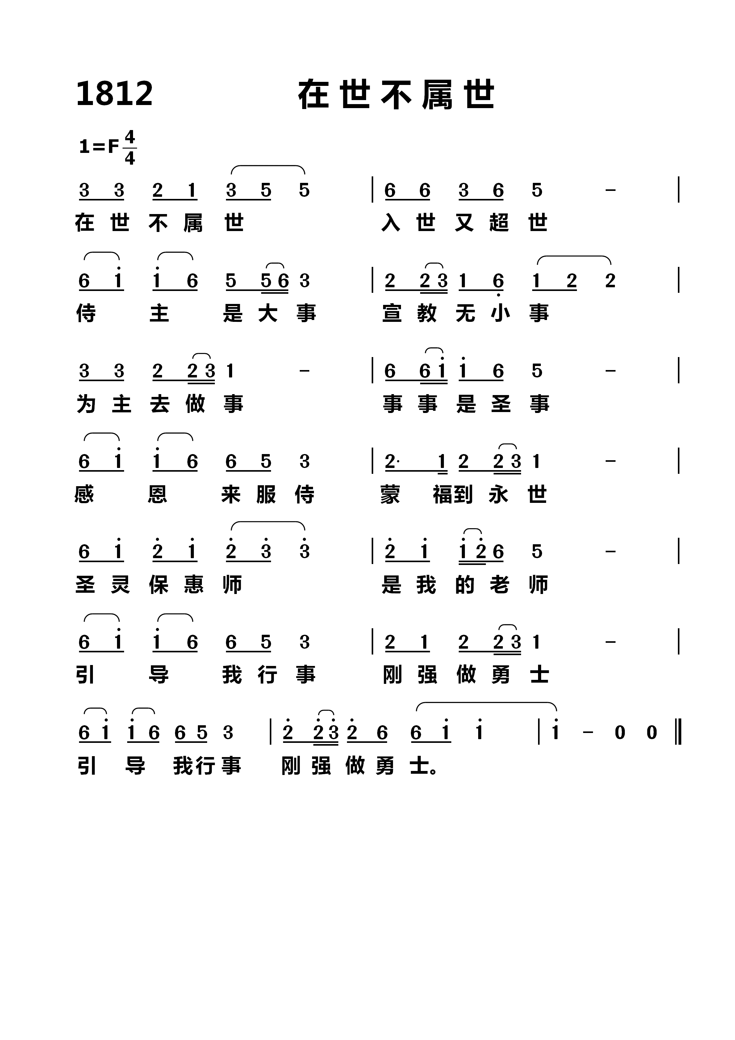 在世不属世 第 1 页