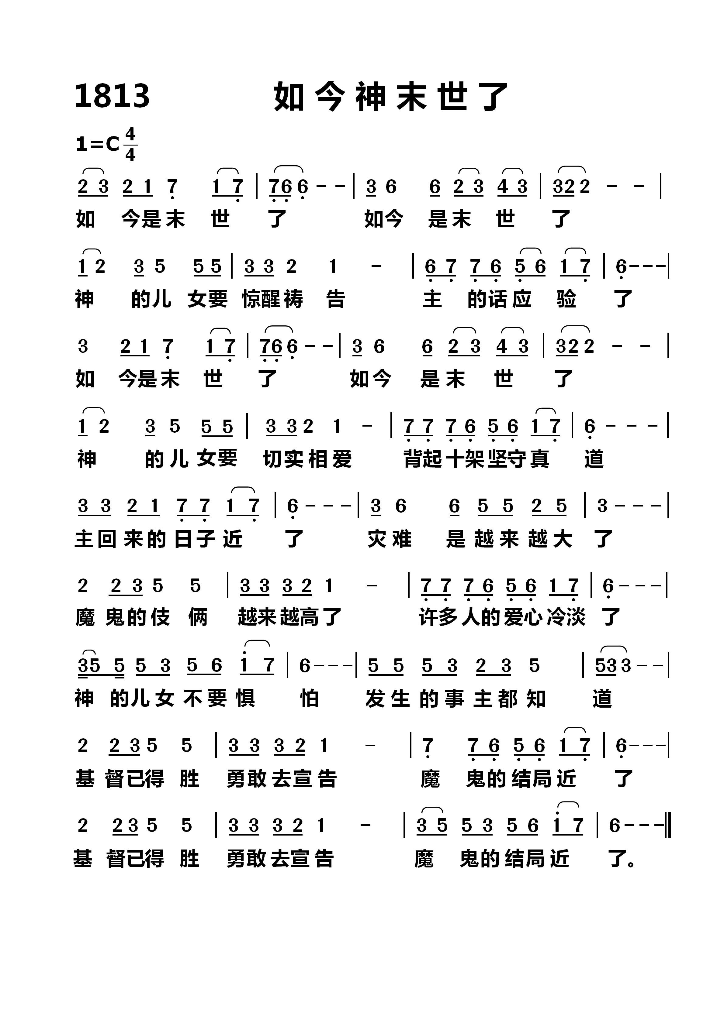 如今神末世了 第 1 页