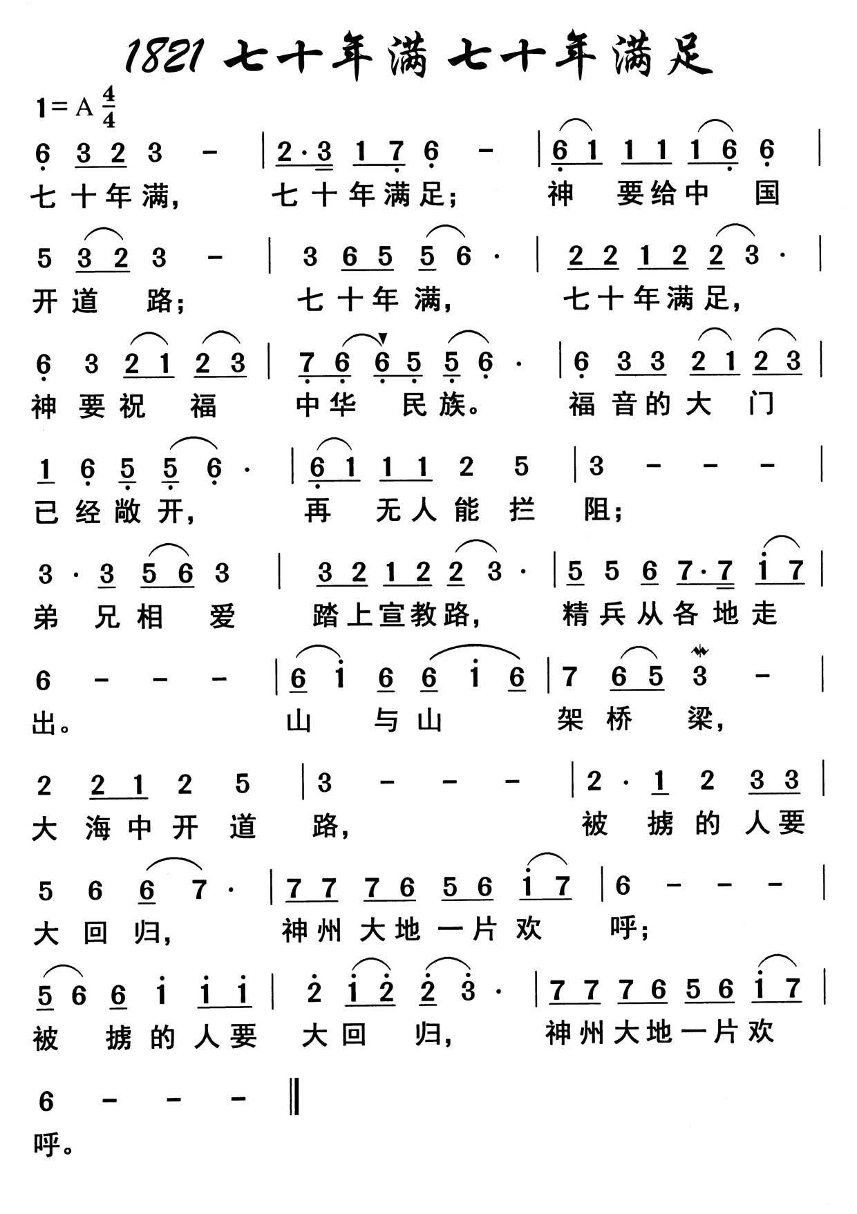 七十年满七十年满足 第 1 页
