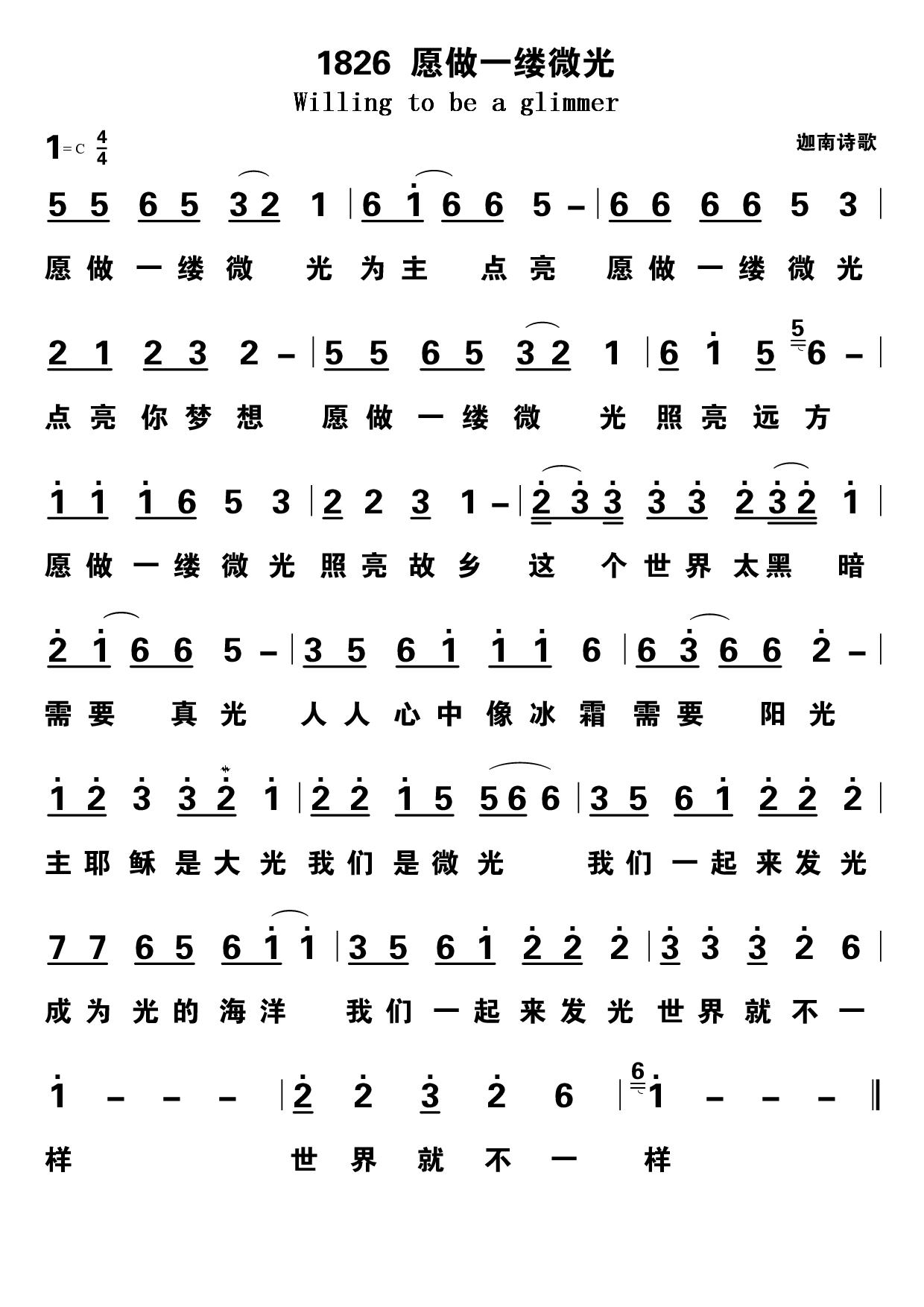 愿做一缕微光 第 1 页