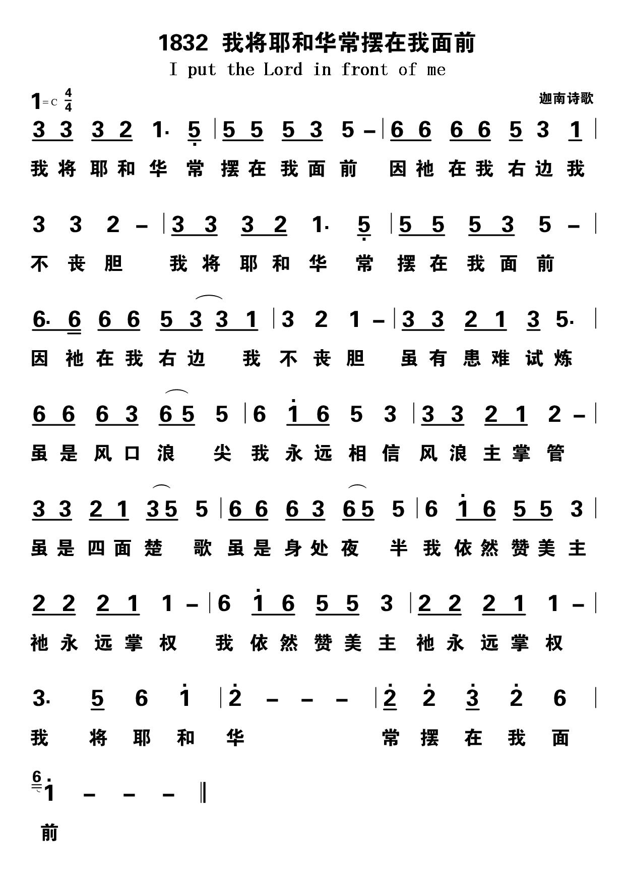 我将耶和华常摆在我面前 第 1 页