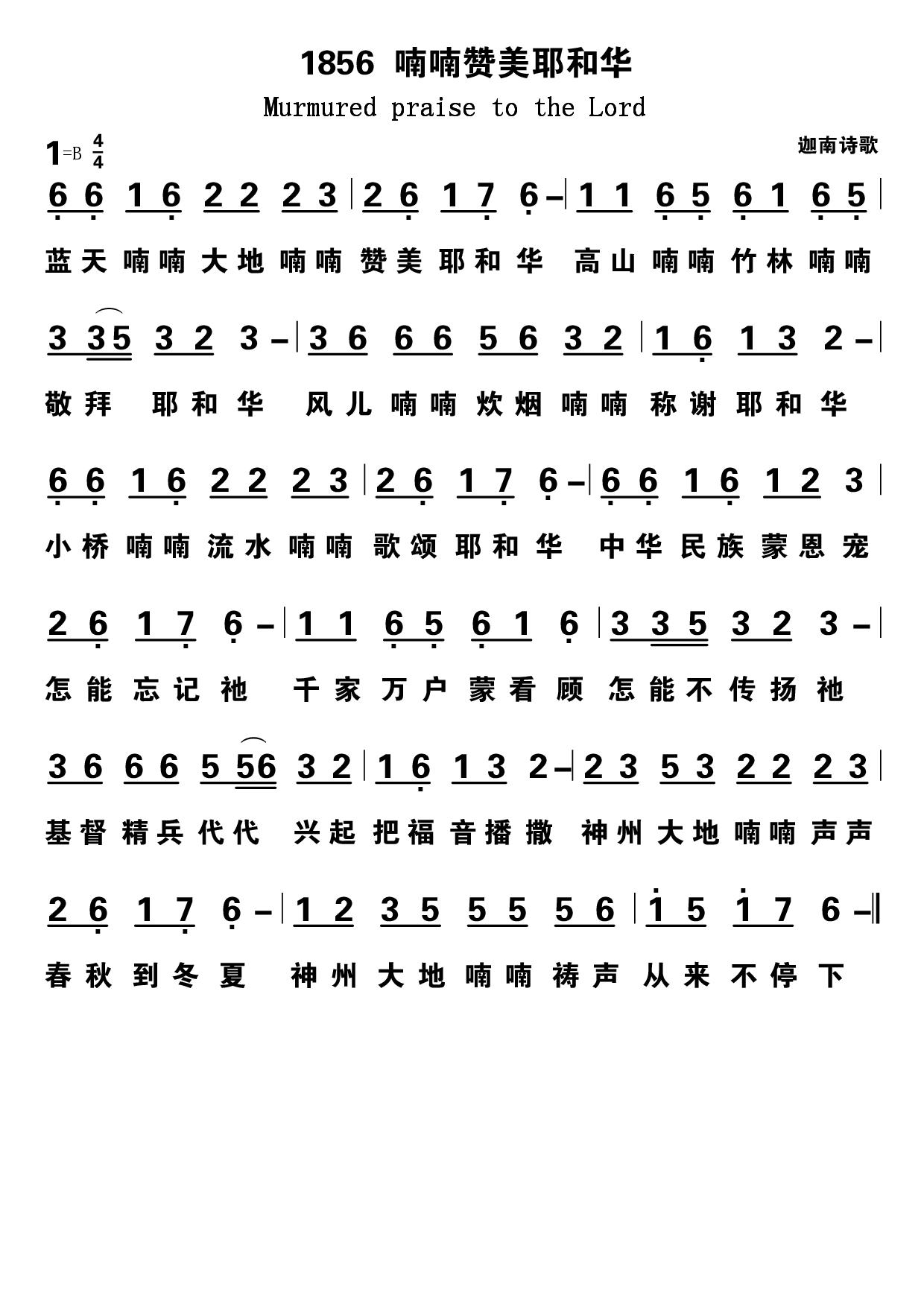喃喃赞美耶和华 第 1 页