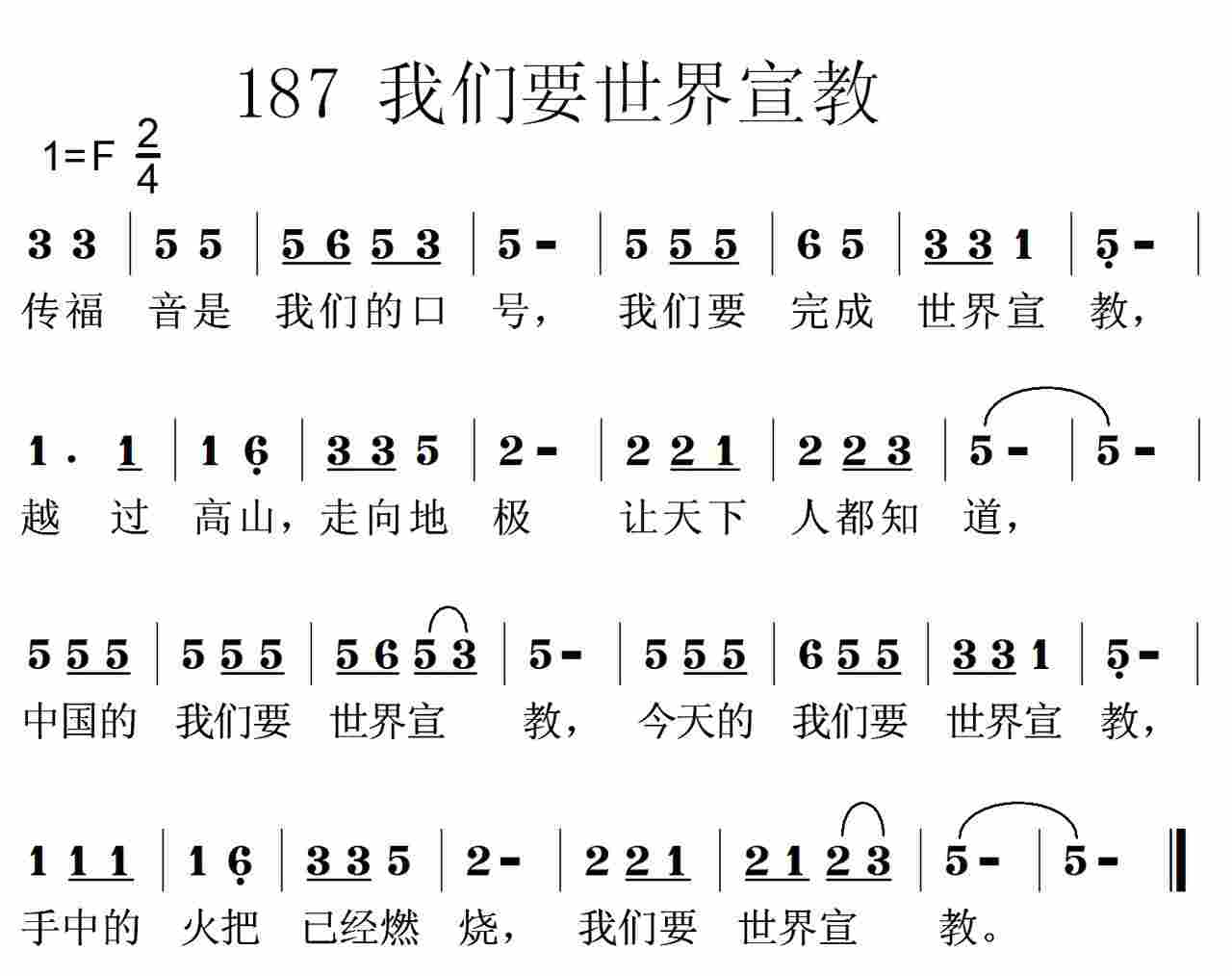 我们要世界宣教 第 1 页