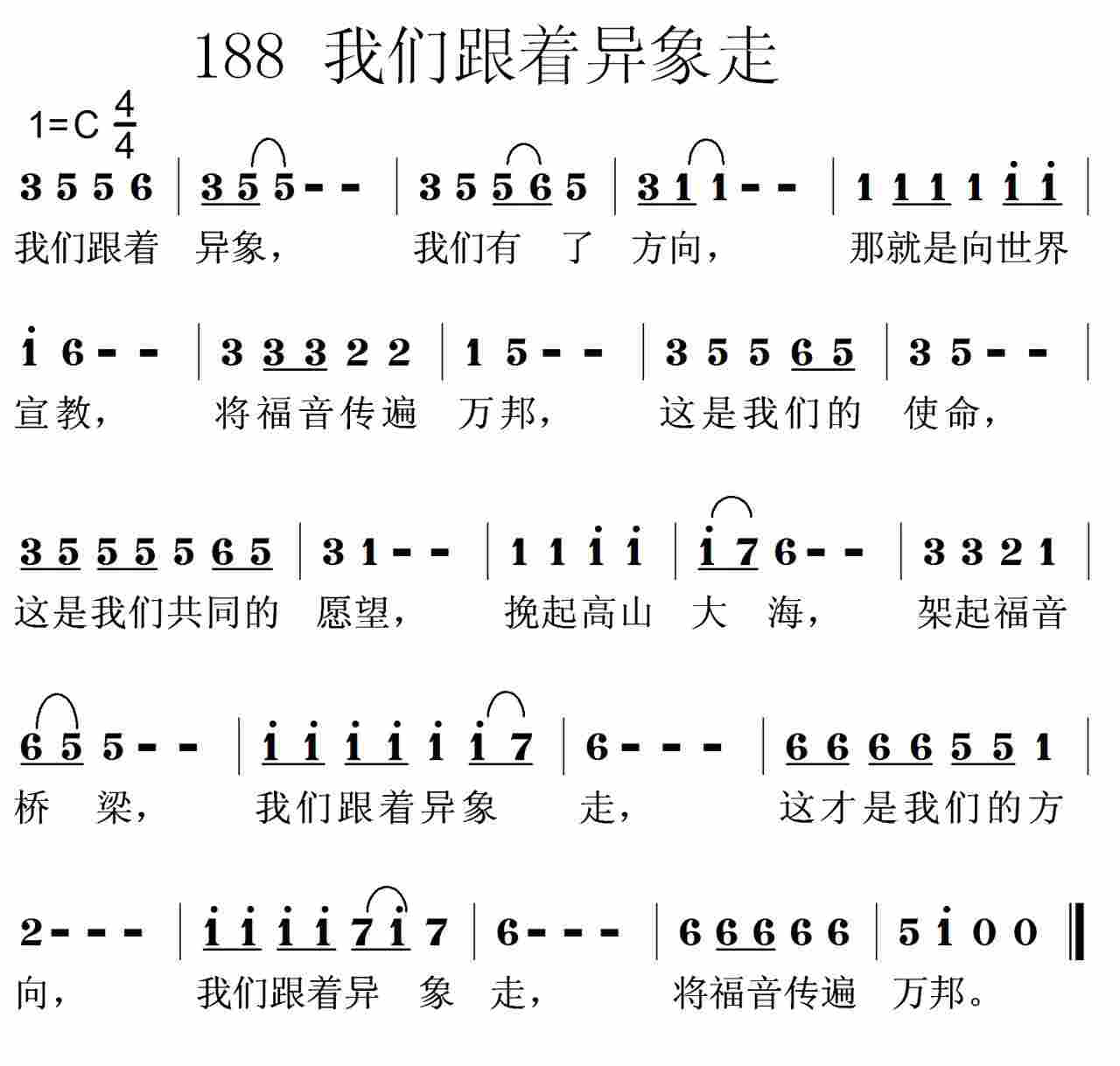 我们跟着异象 第 1 页
