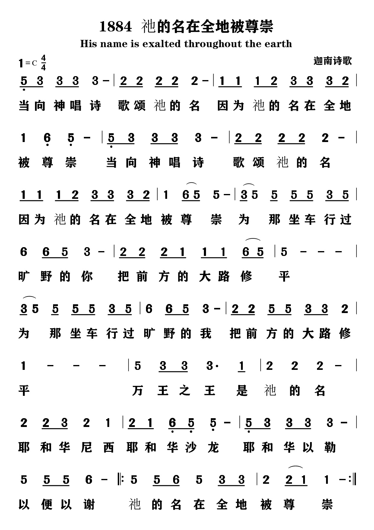 祂的名在全地被尊崇 第 1 页
