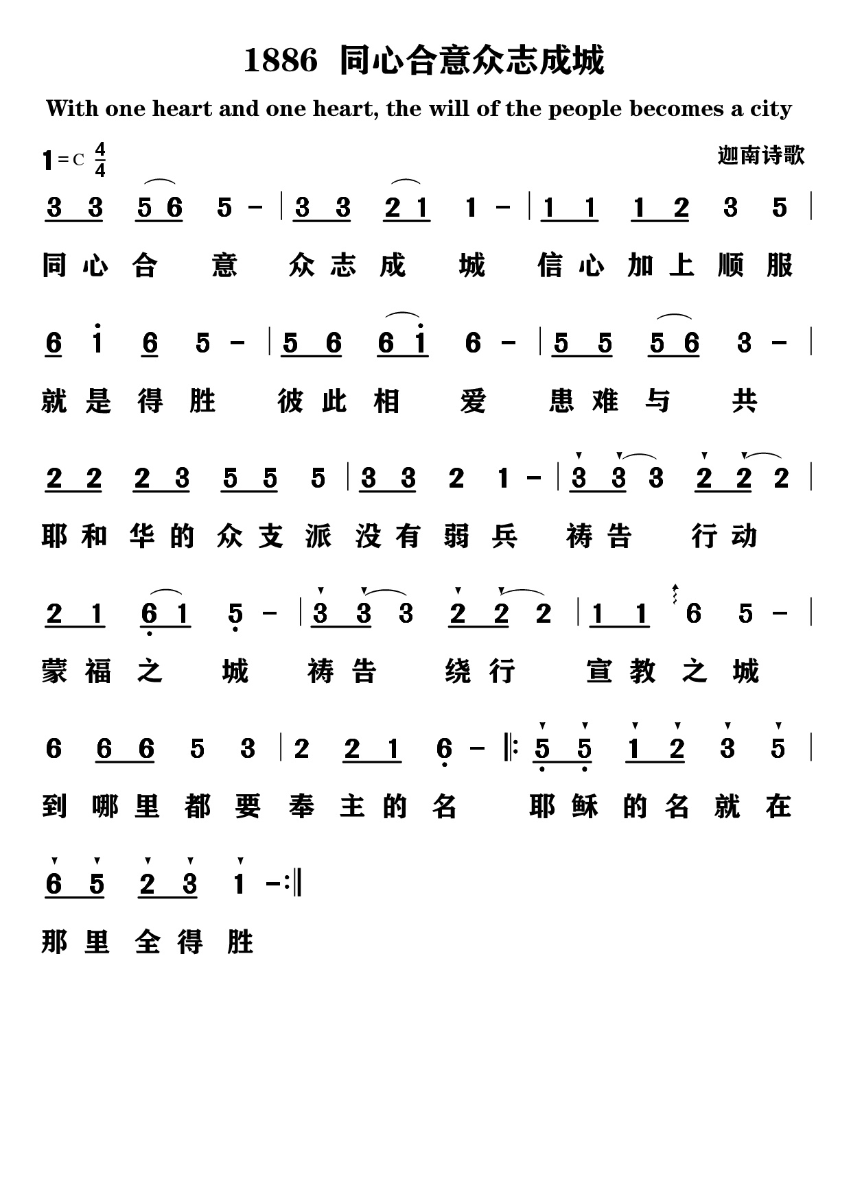 同心合意众志成城 第 1 页