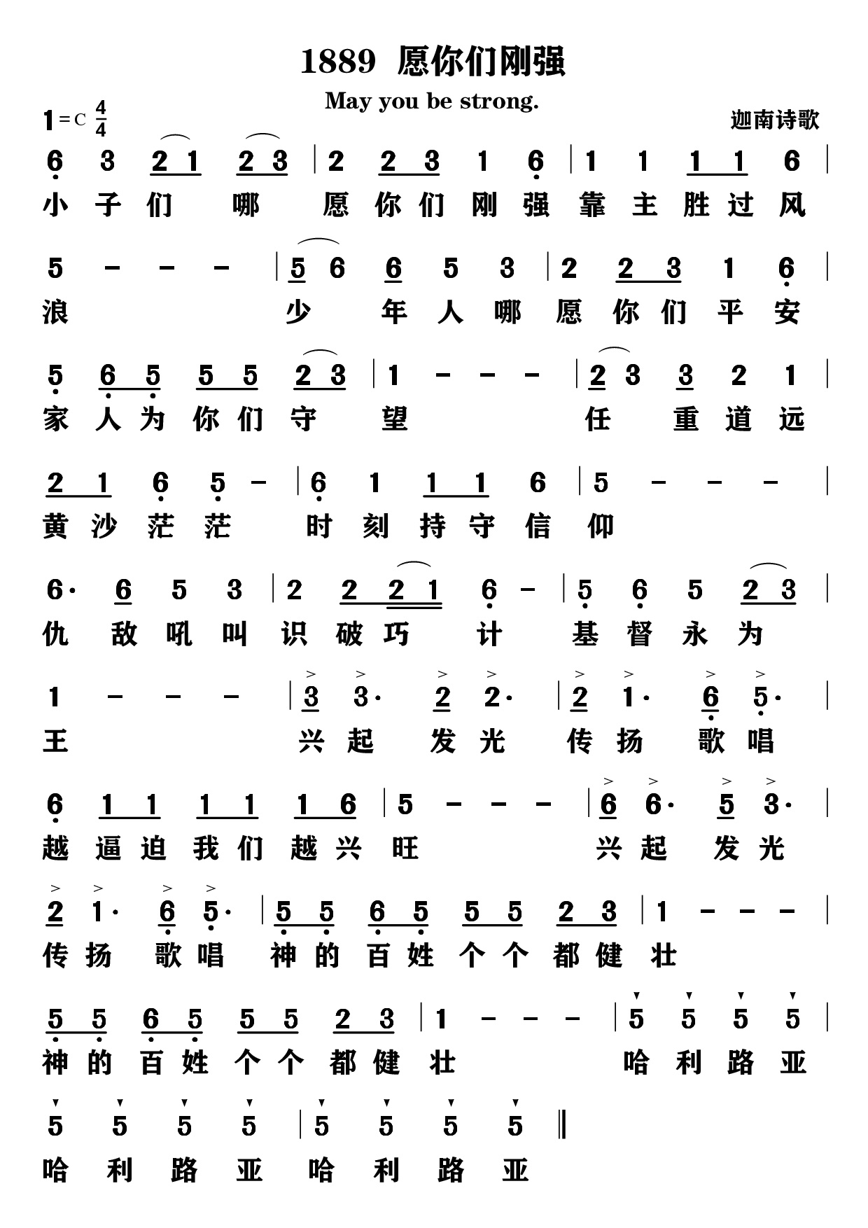 愿你们刚强 第 1 页