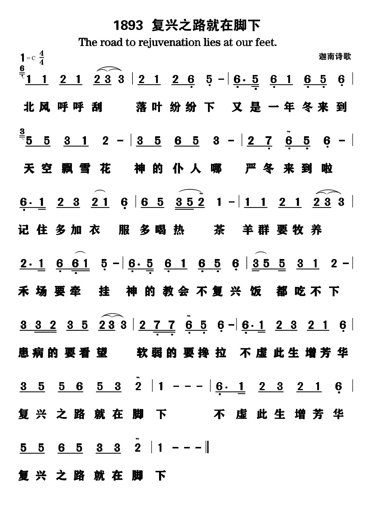 复兴之路就在脚下 第 1 页