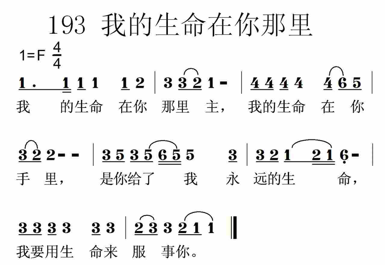 我的生命在你那里 第 1 页