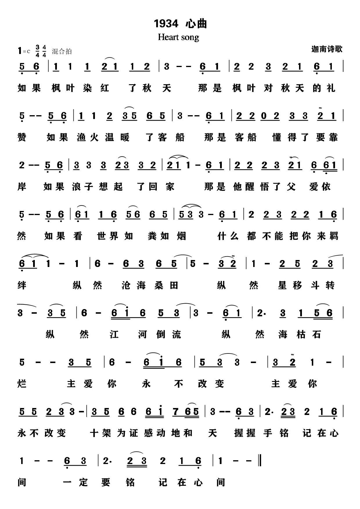 心曲 第 1 页