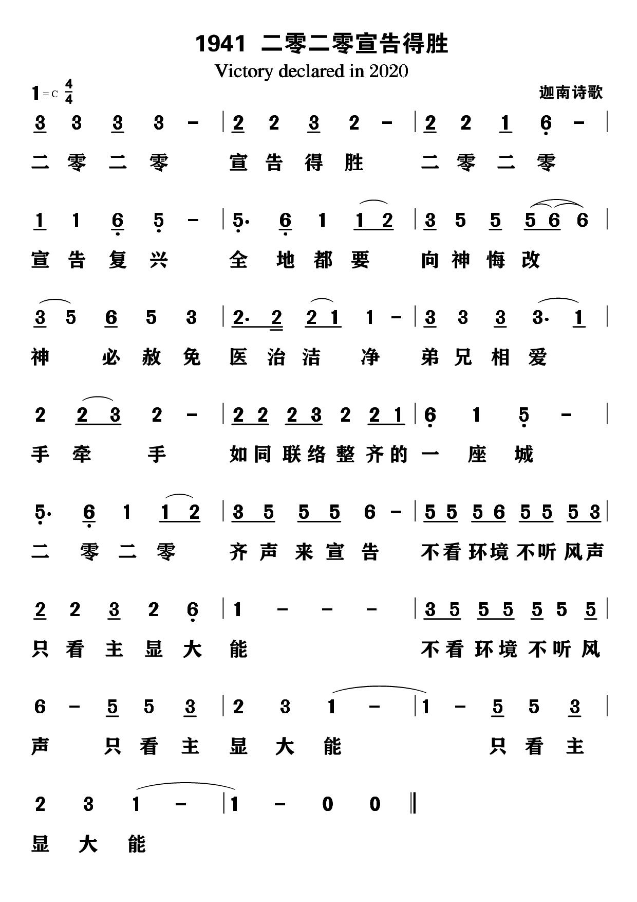 二零二零宣告得胜 第 1 页
