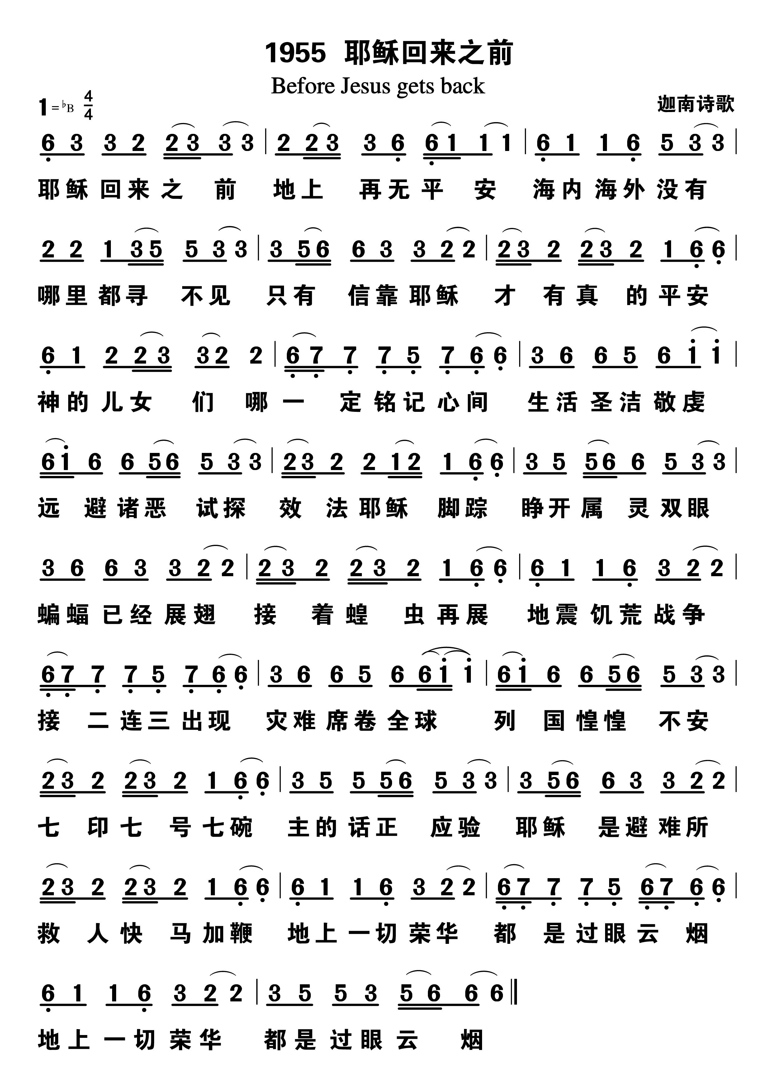 耶稣回来之前 第 1 页