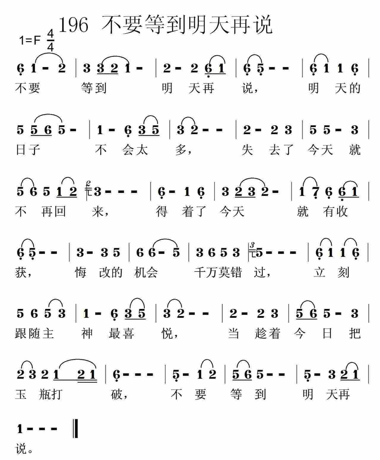 不要等到明天再说 第 1 页