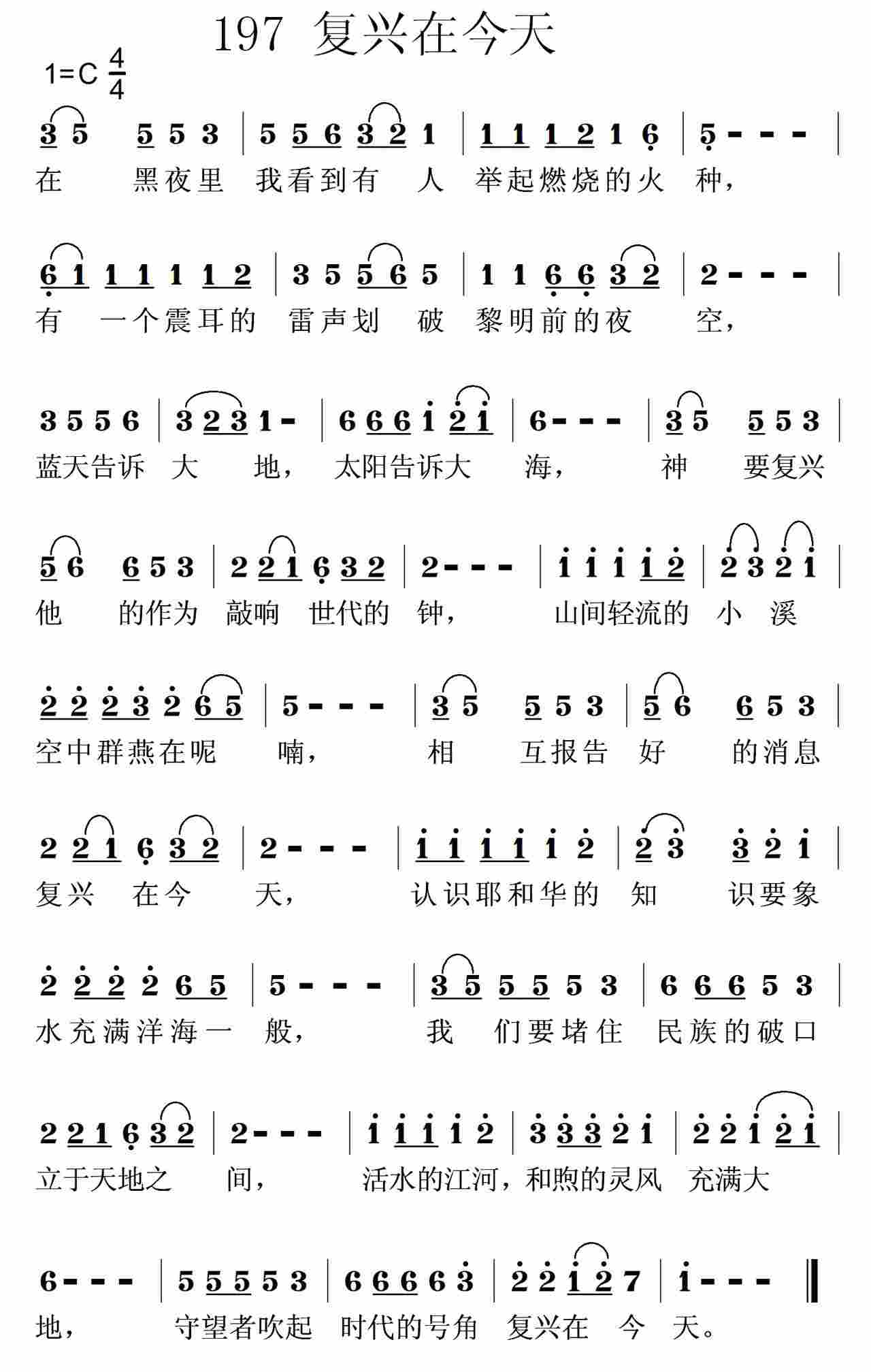 复兴在今天 第 1 页