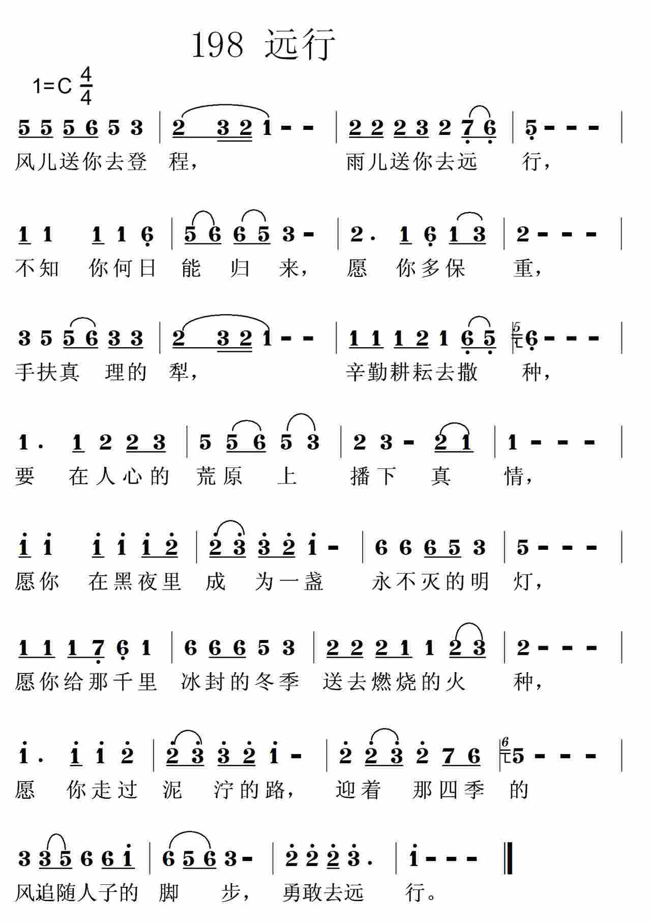 远行 第 1 页