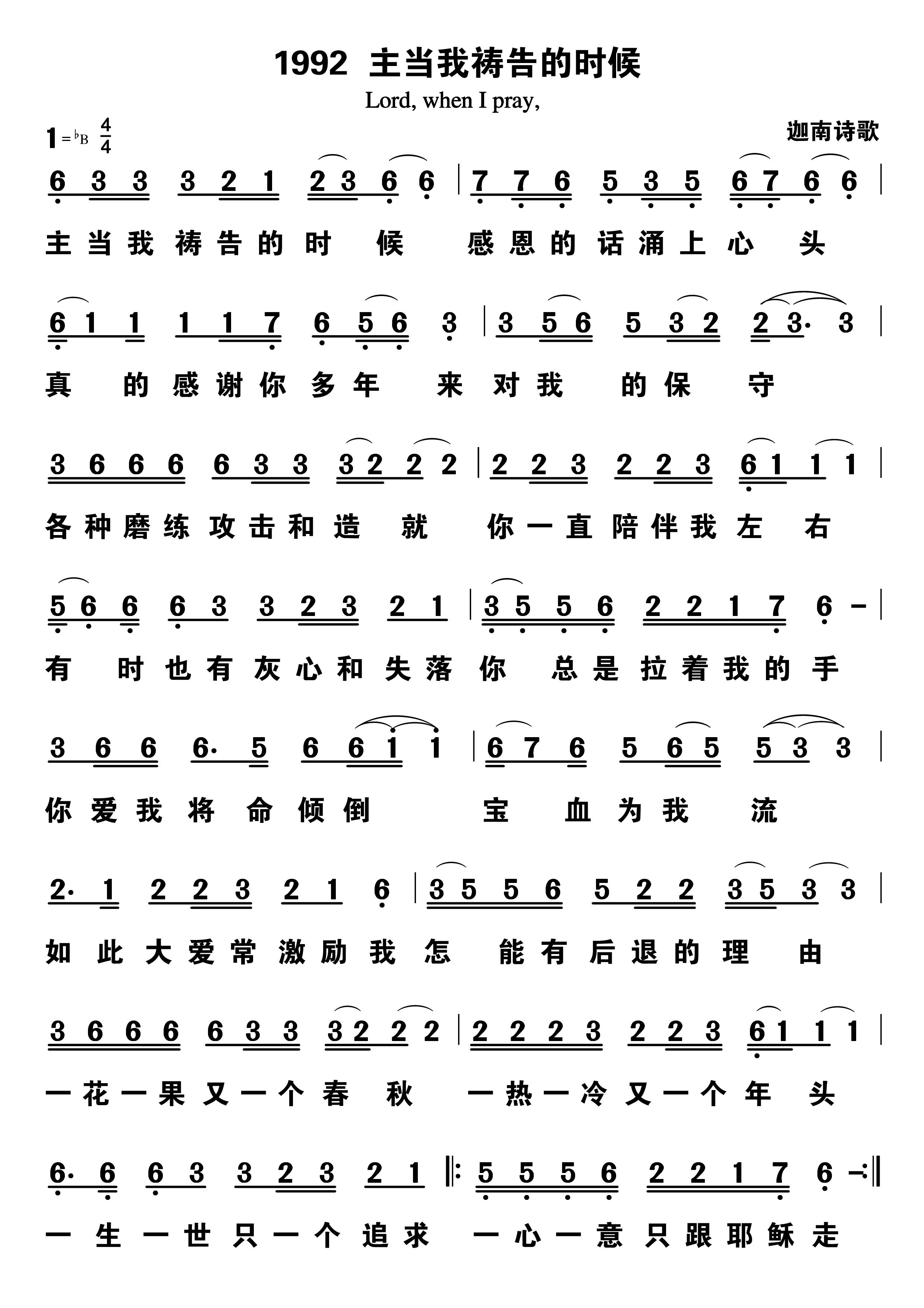主当我祷告的时候 第 1 页