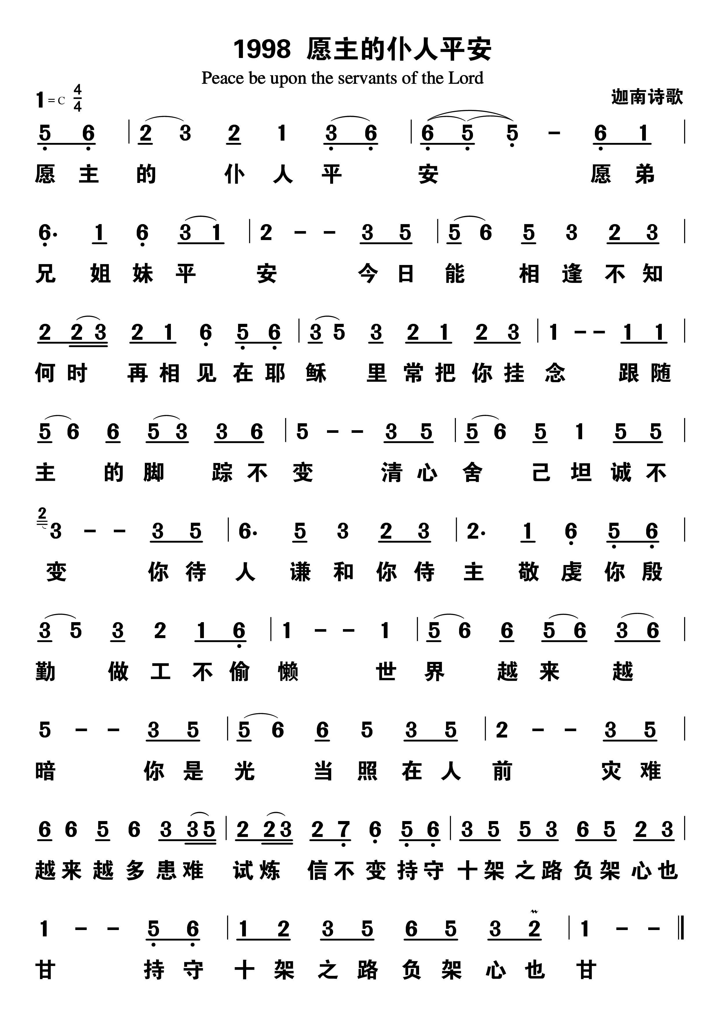 愿主的仆人平安 第 1 页
