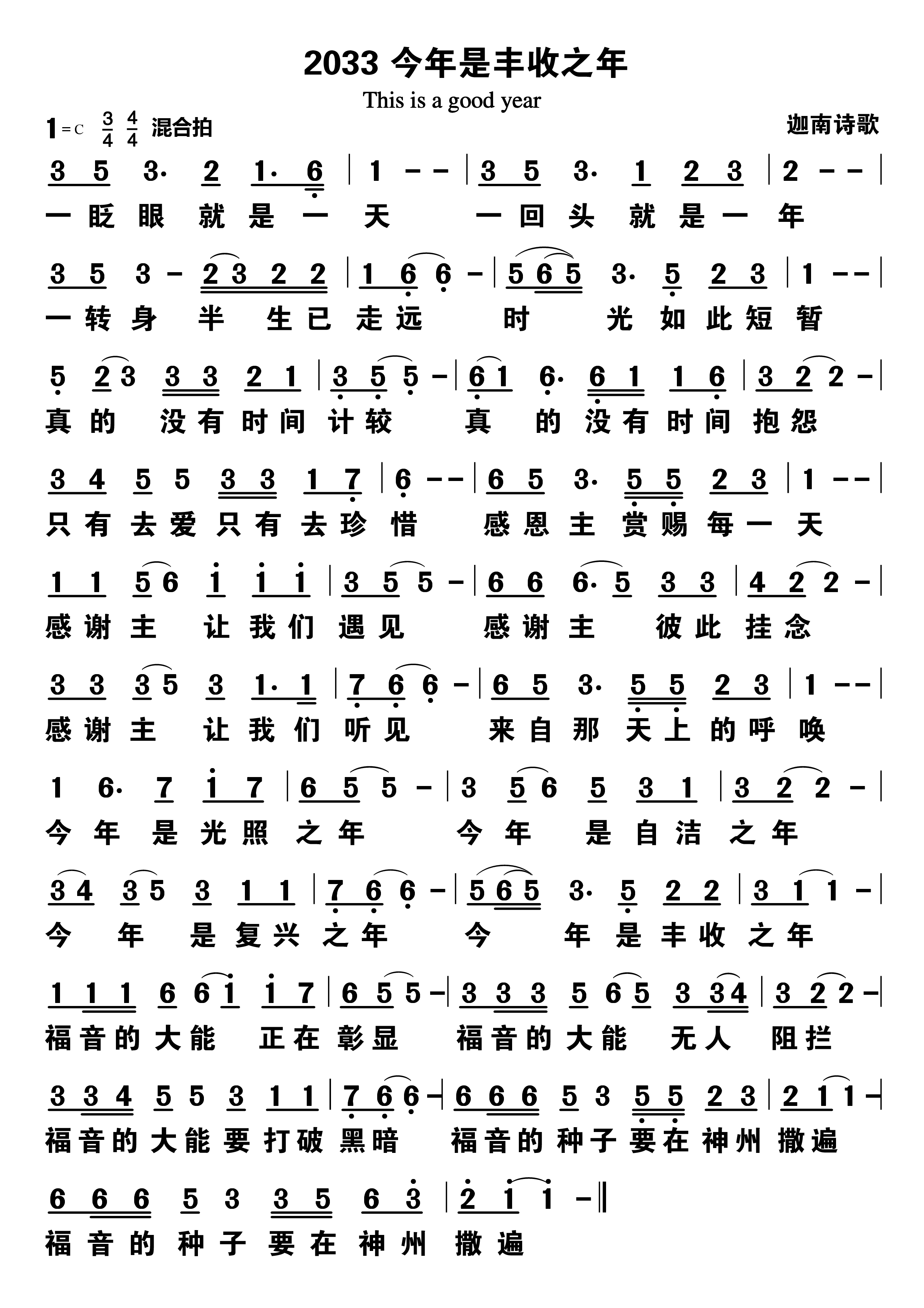 今年是丰收之年 第 1 页