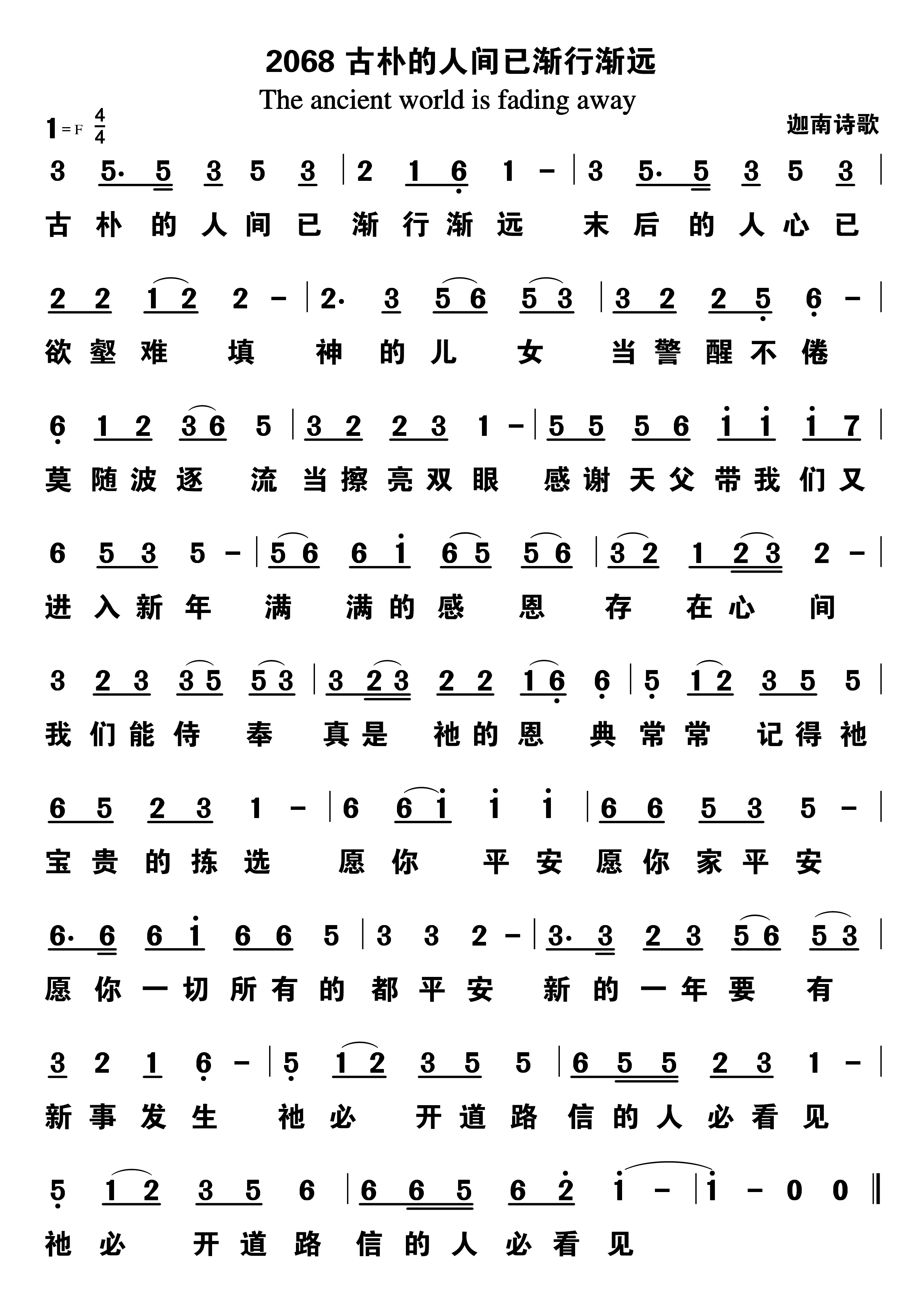 古朴的人间已渐行渐远 第 1 页