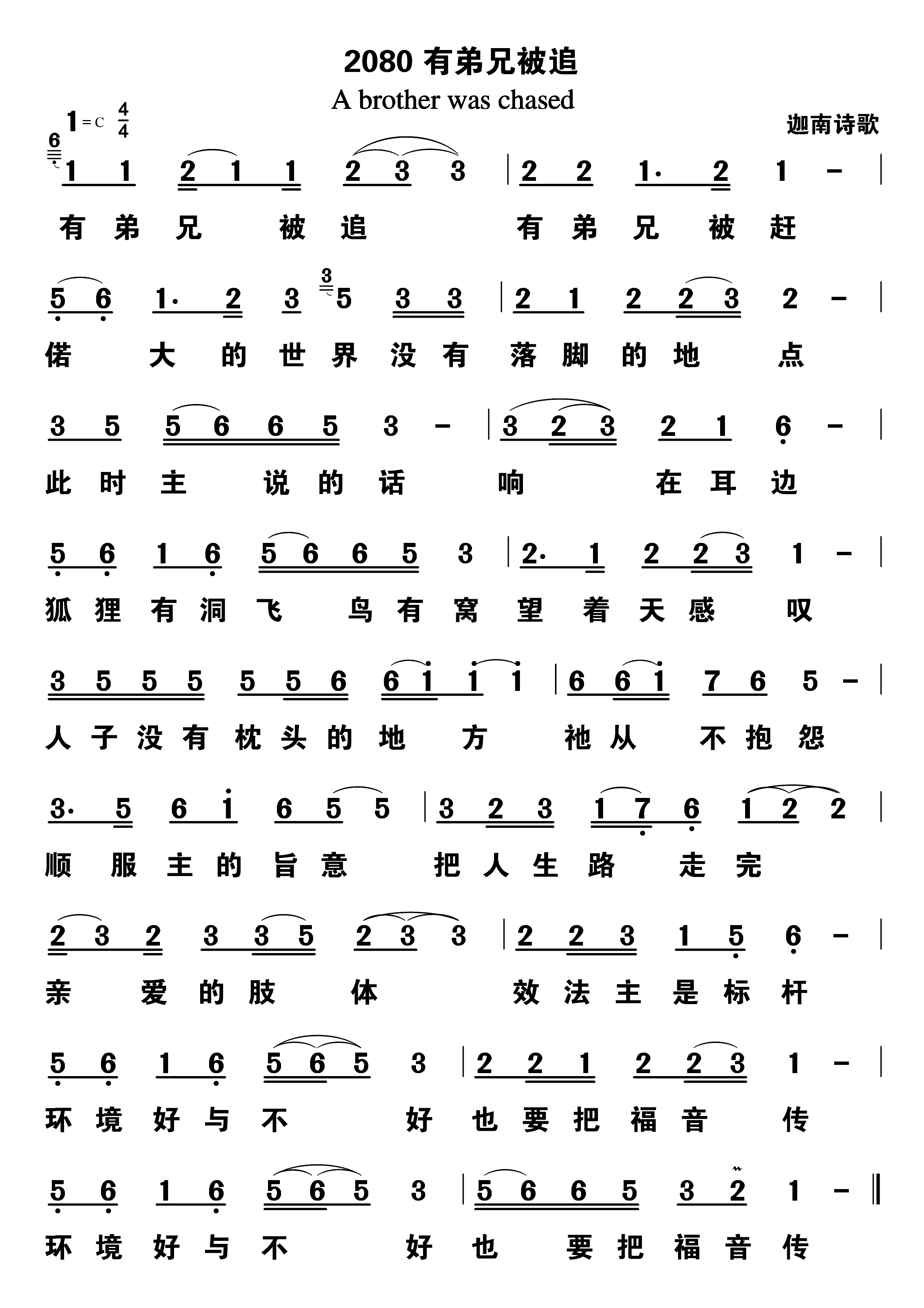 有弟兄被追 第 1 页