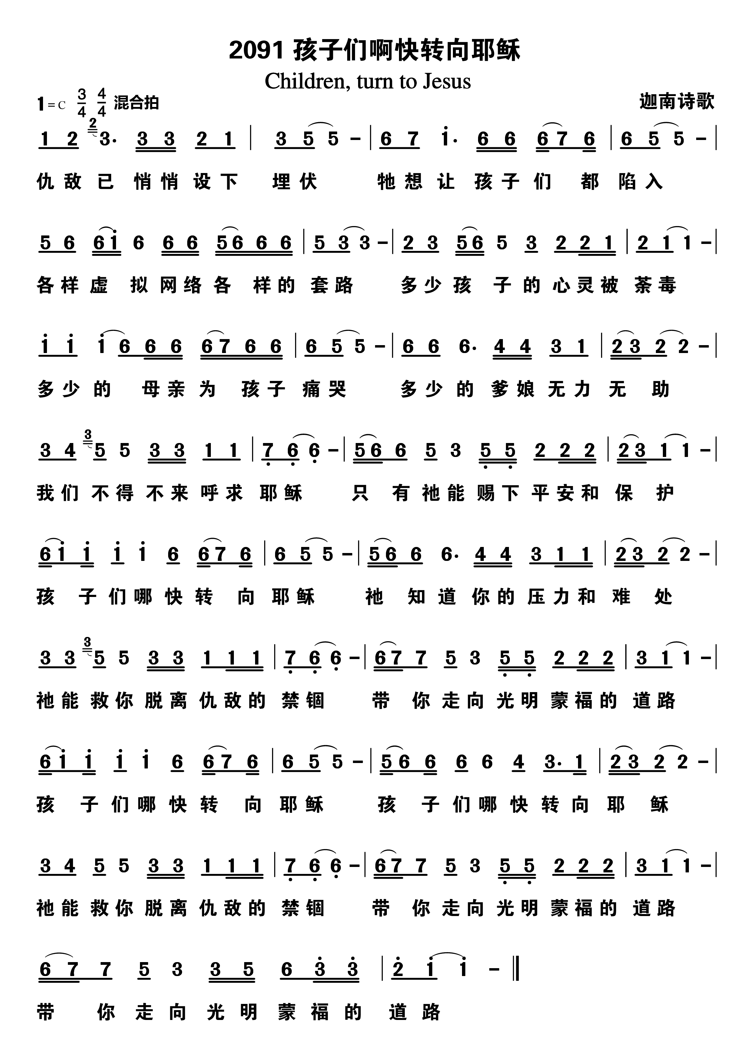 孩子们哪快转向耶稣 第 1 页