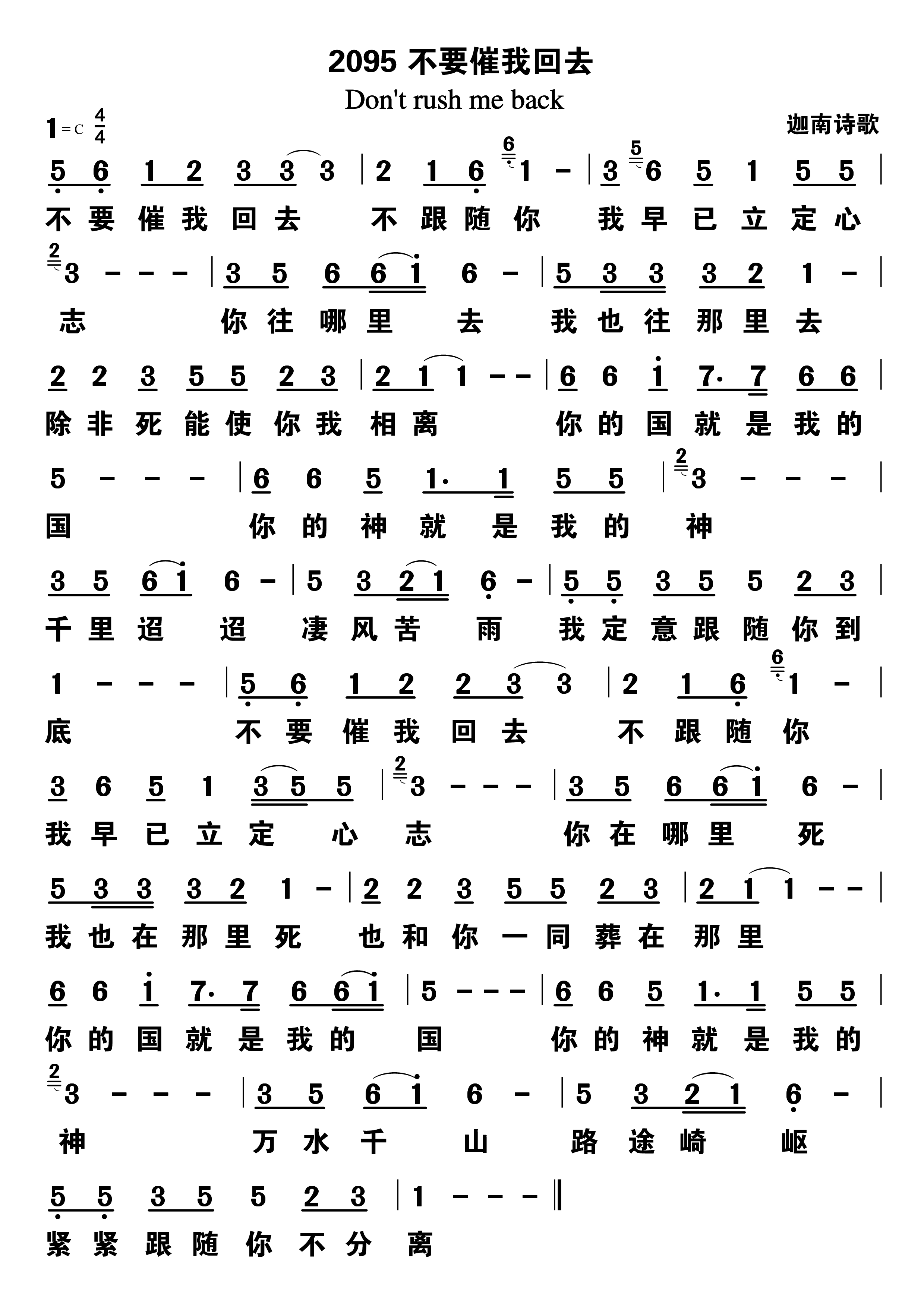 不要催我回去 第 1 页