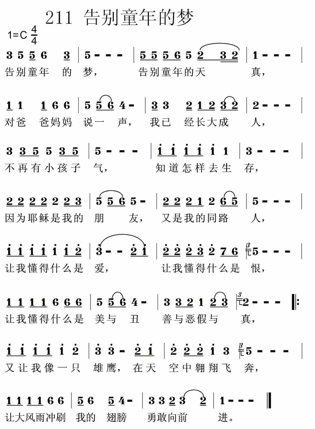告别童年的梦 第 1 页