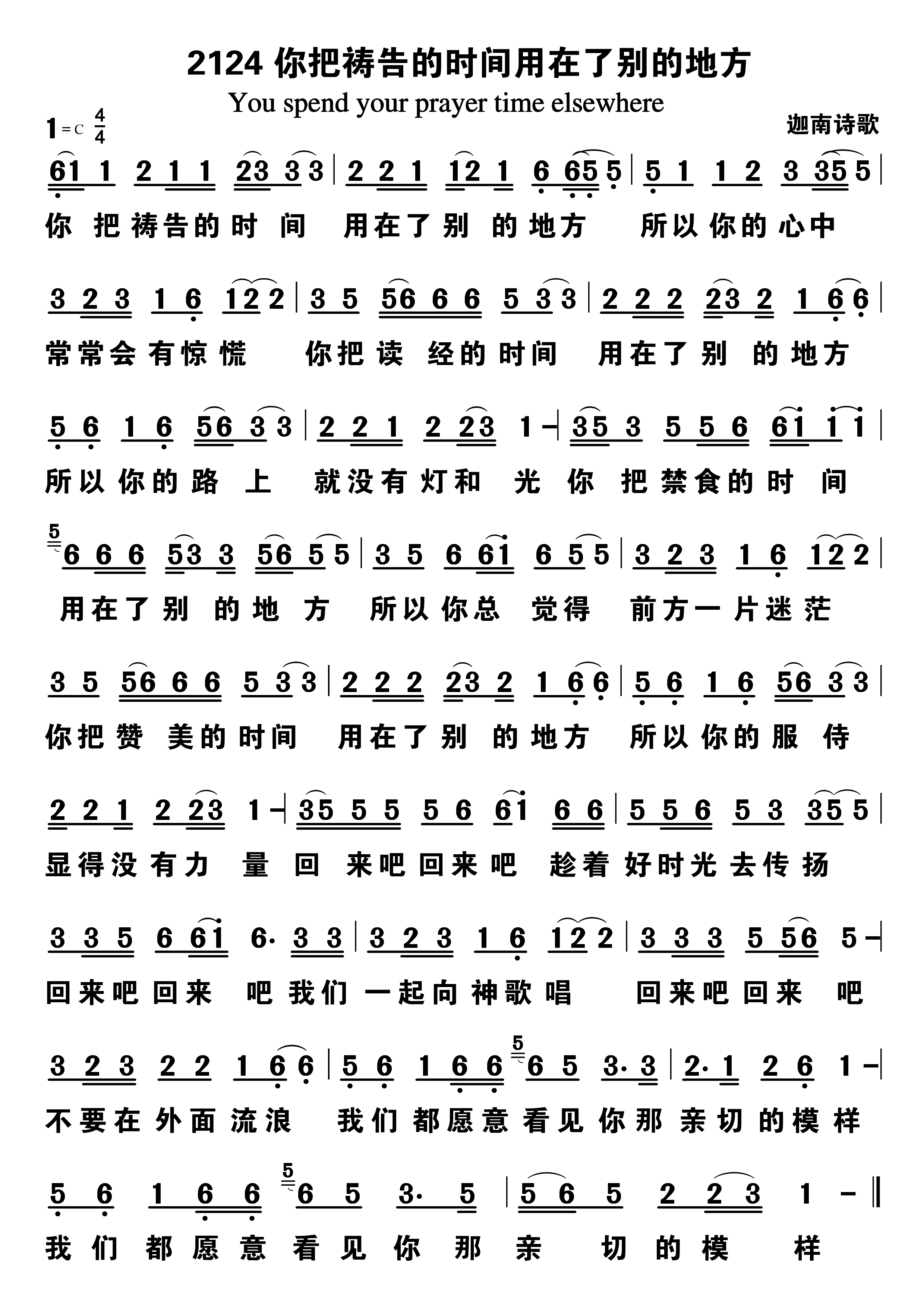 你把祷告的时间用在了别的地方 第 1 页