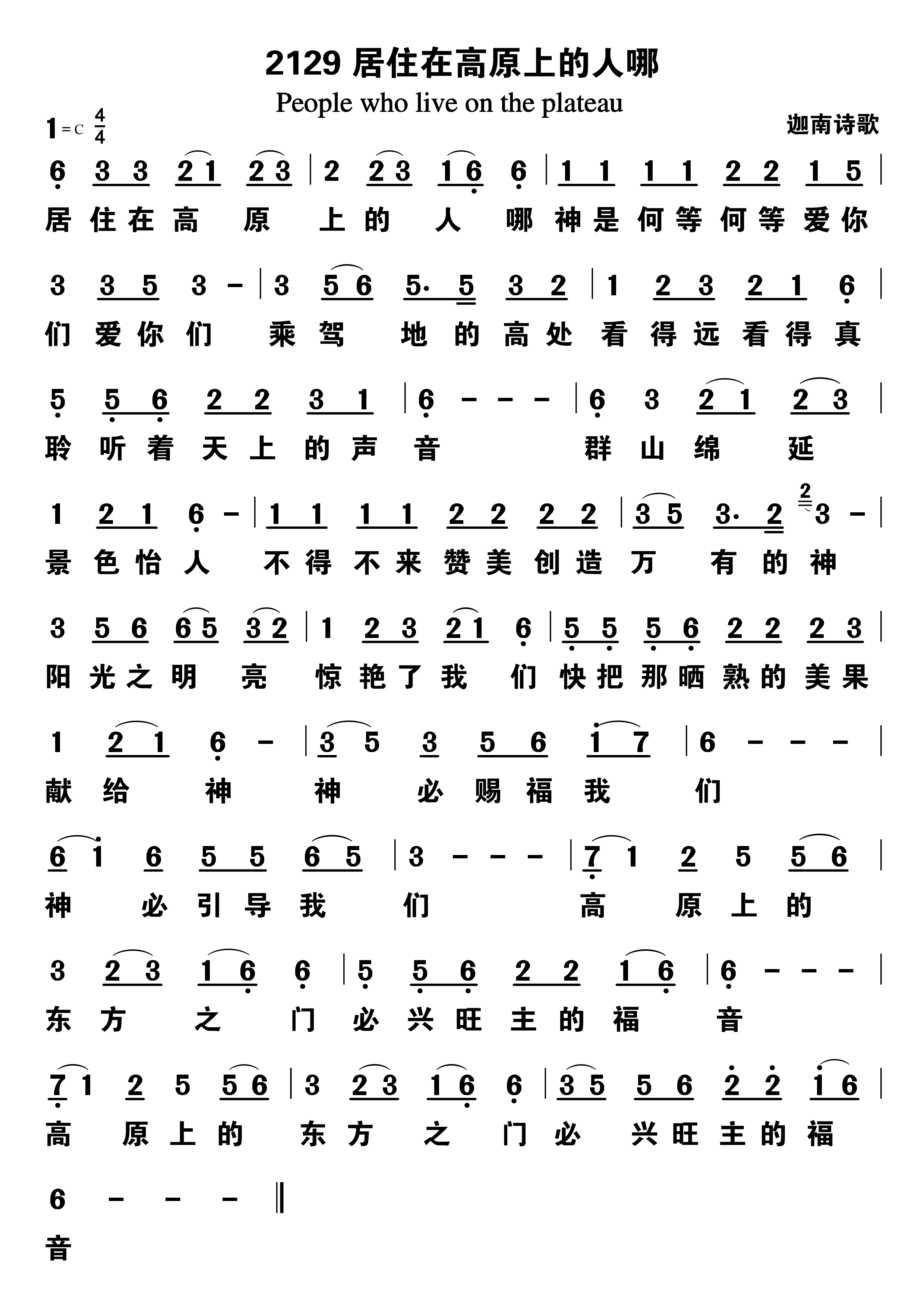 居住在高原上的人哪 第 1 页