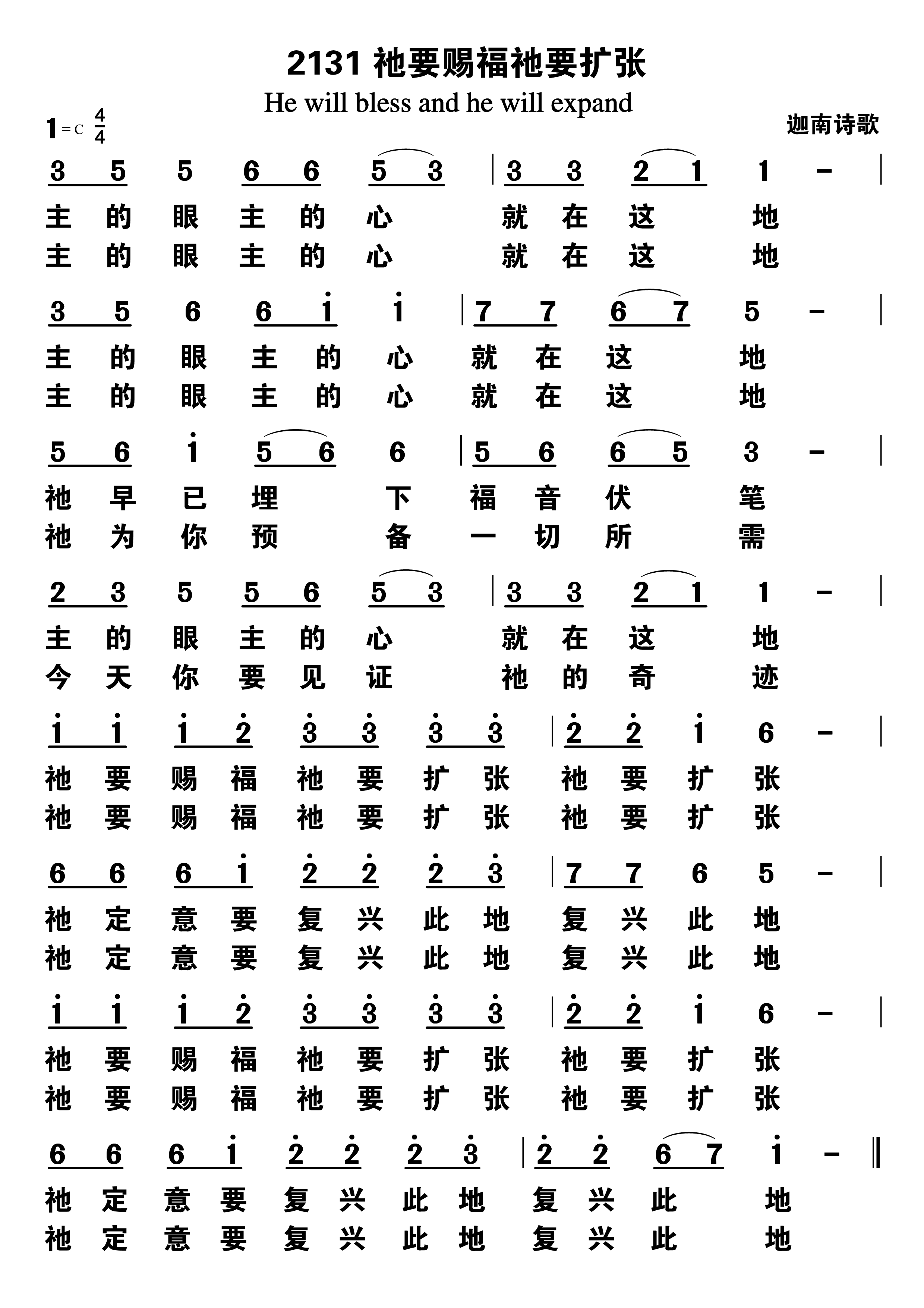 祂要赐福祂要扩张 第 1 页