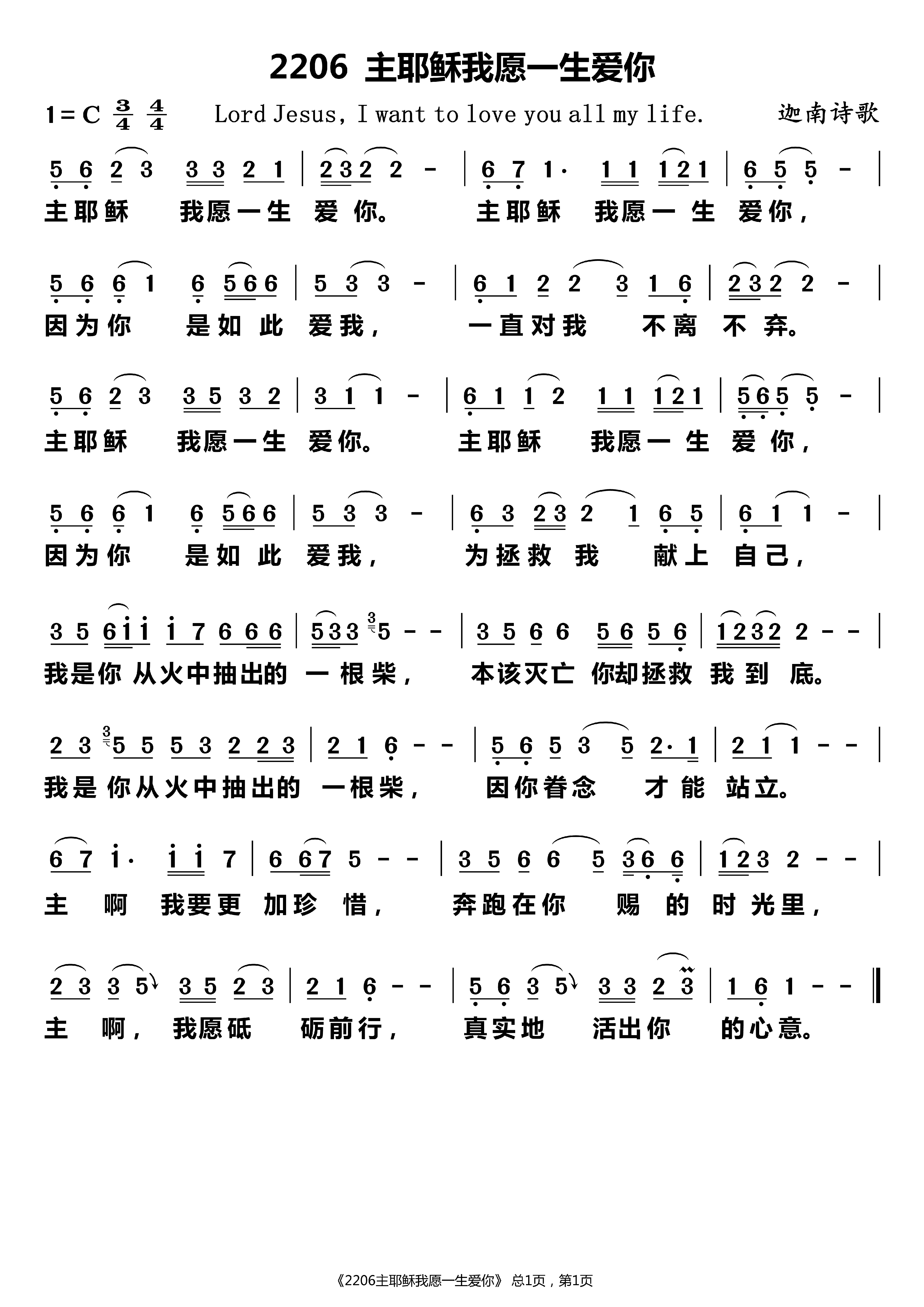 主耶稣我愿一生爱你 第 1 页