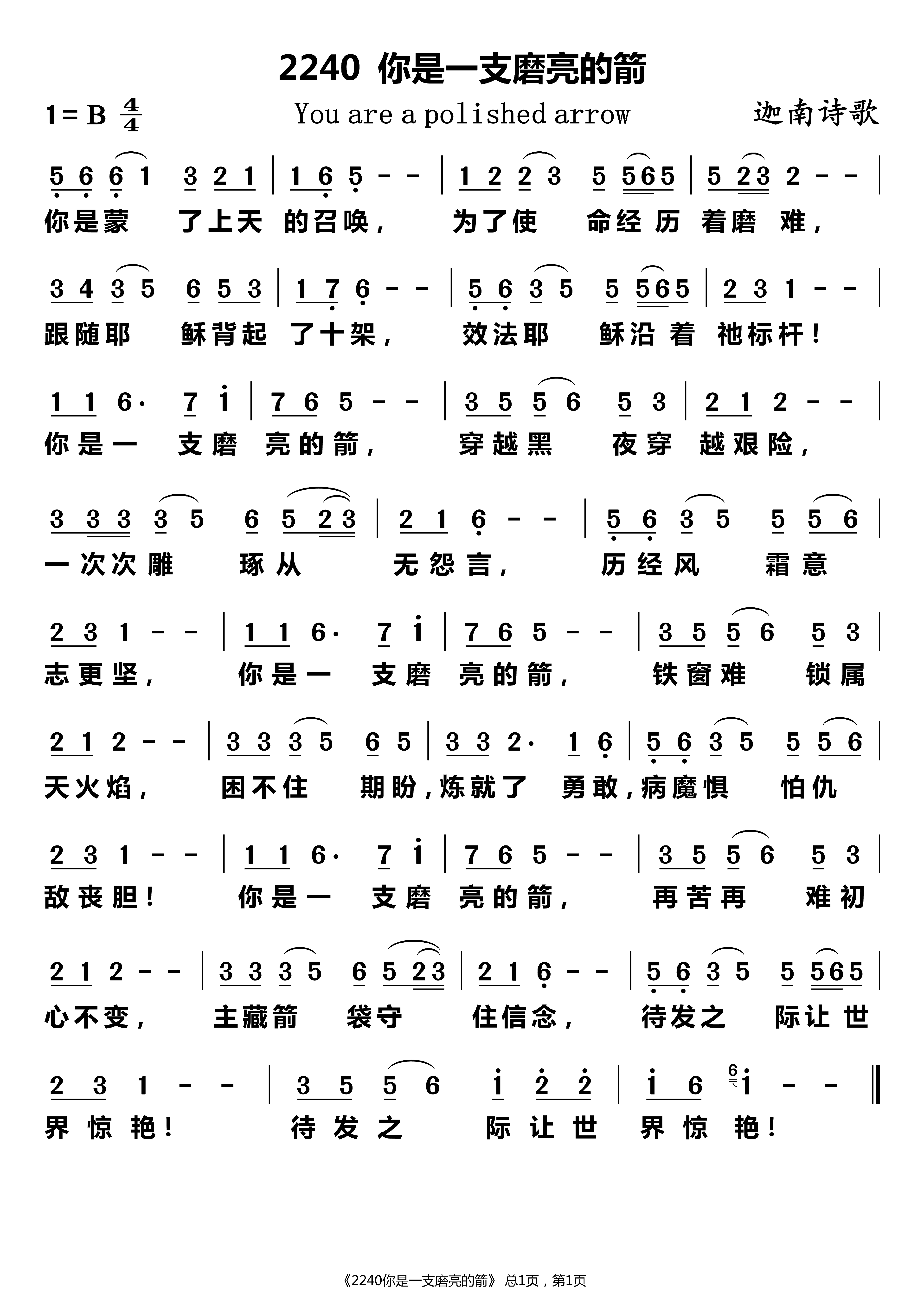 你是一支磨亮的箭 第 1 页