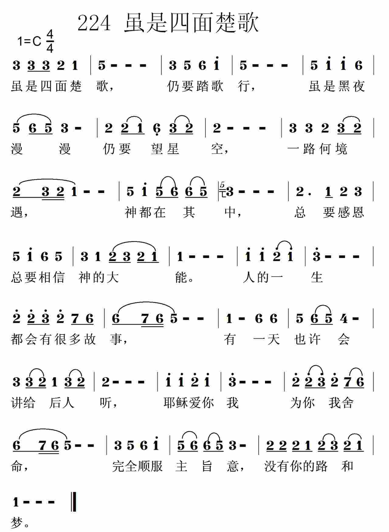 虽是四面楚歌 第 1 页