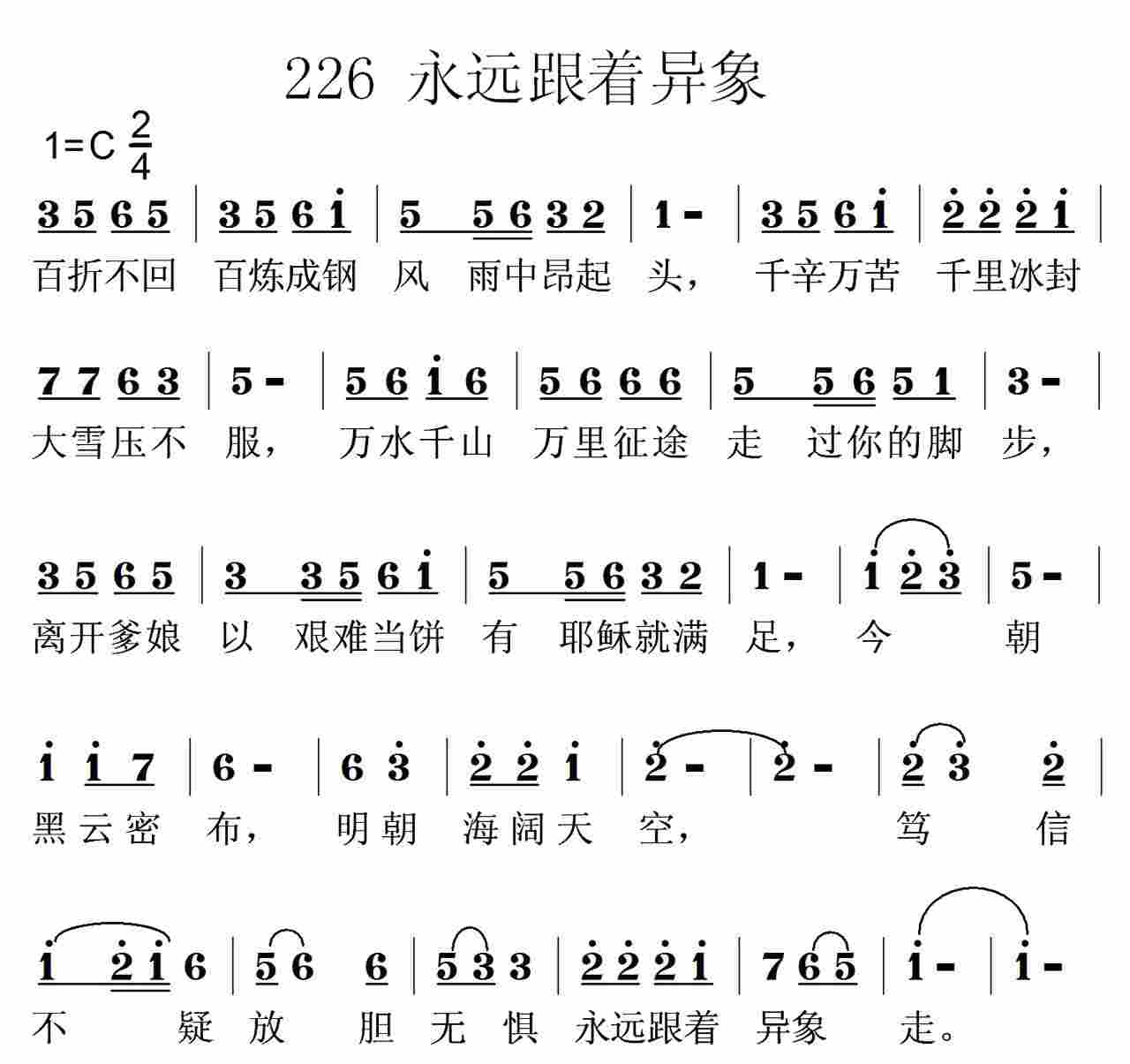 永远跟着异象走 第 1 页